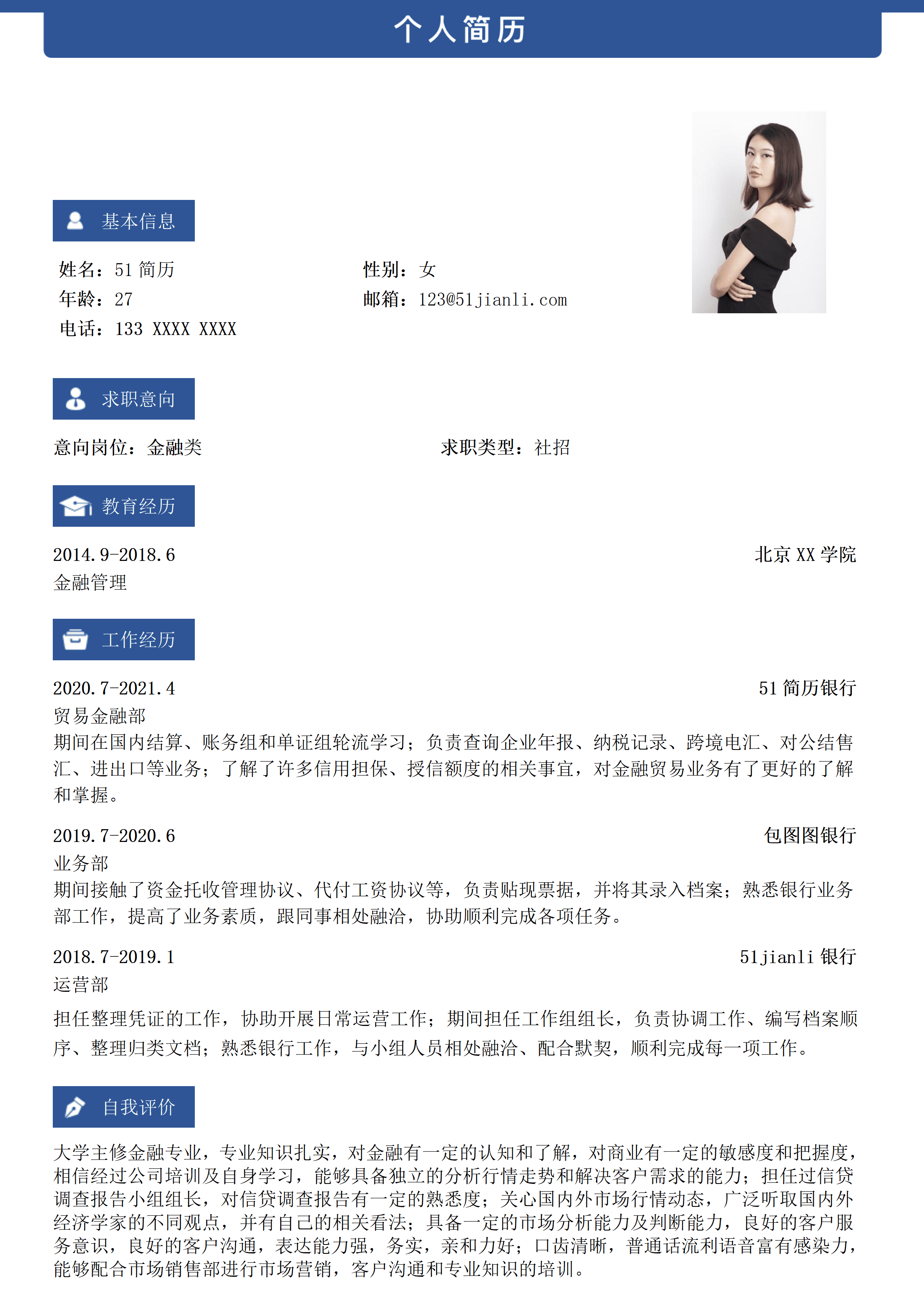 ELQY-1040金融类个人简历表/