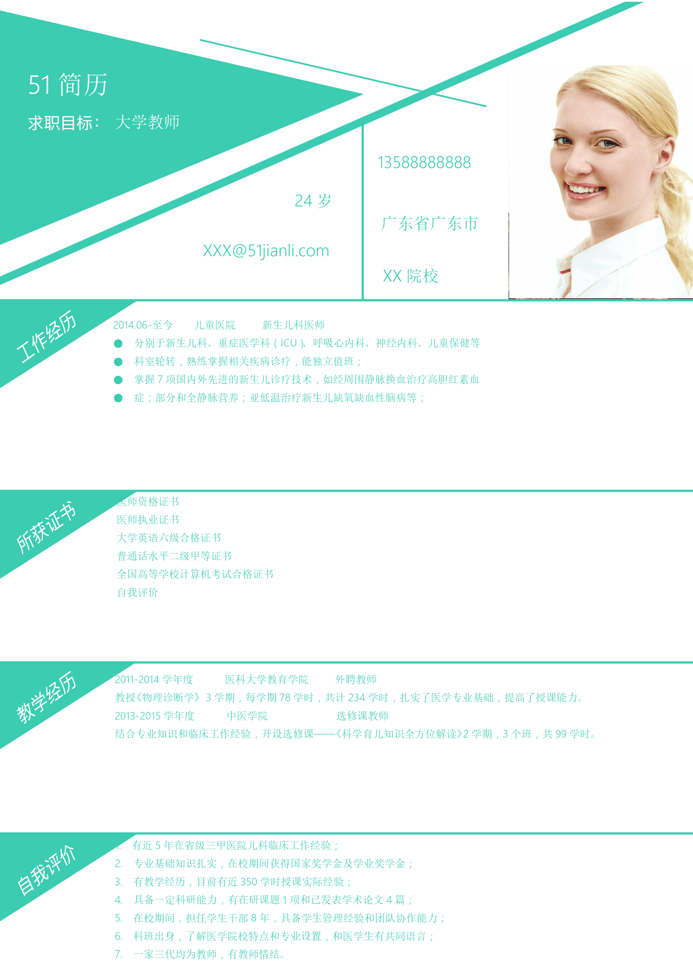 ELQY-1020清爽风大学教师简历word模版/