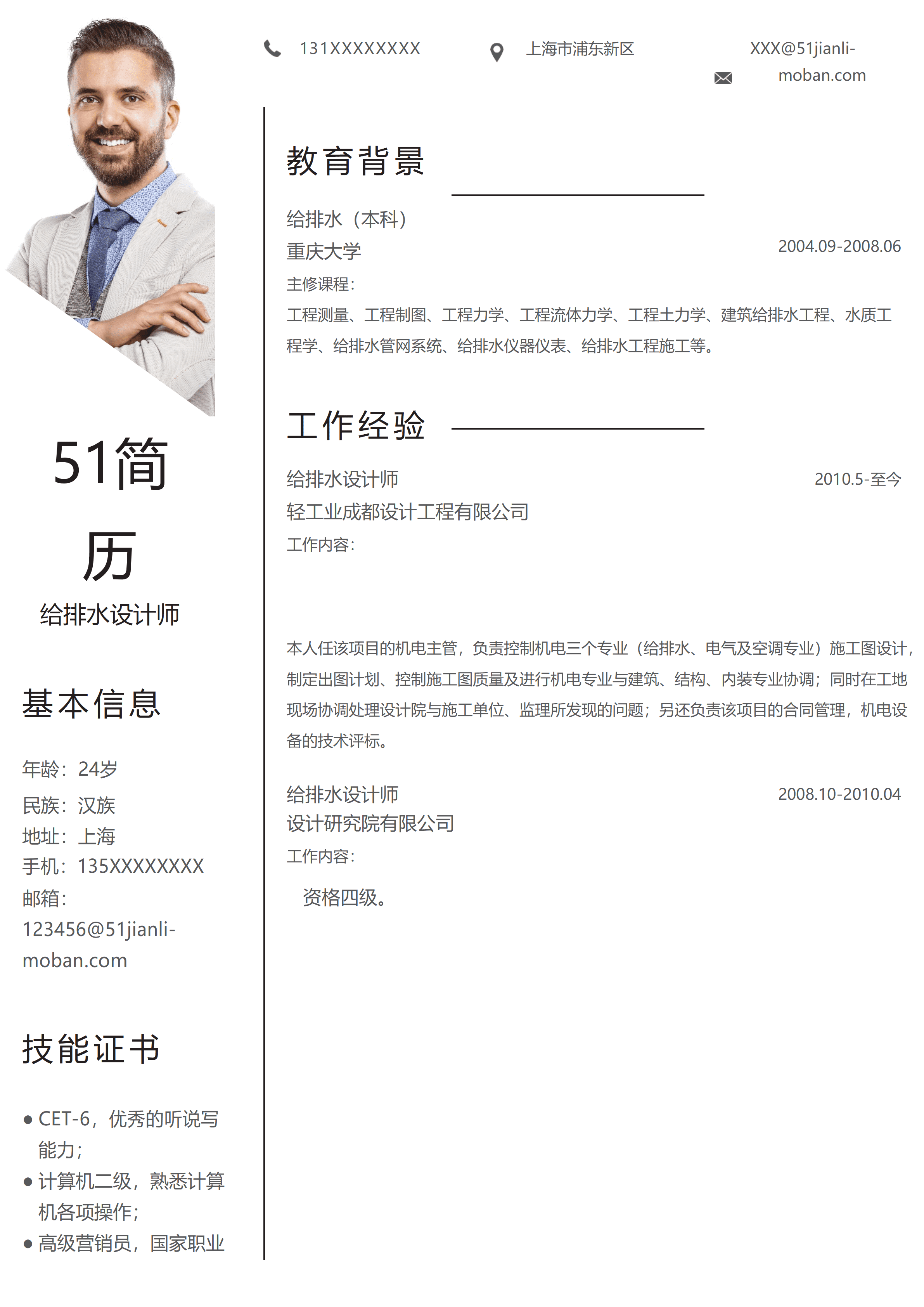 ELQY-2032简约风给排水设计师Word模板/