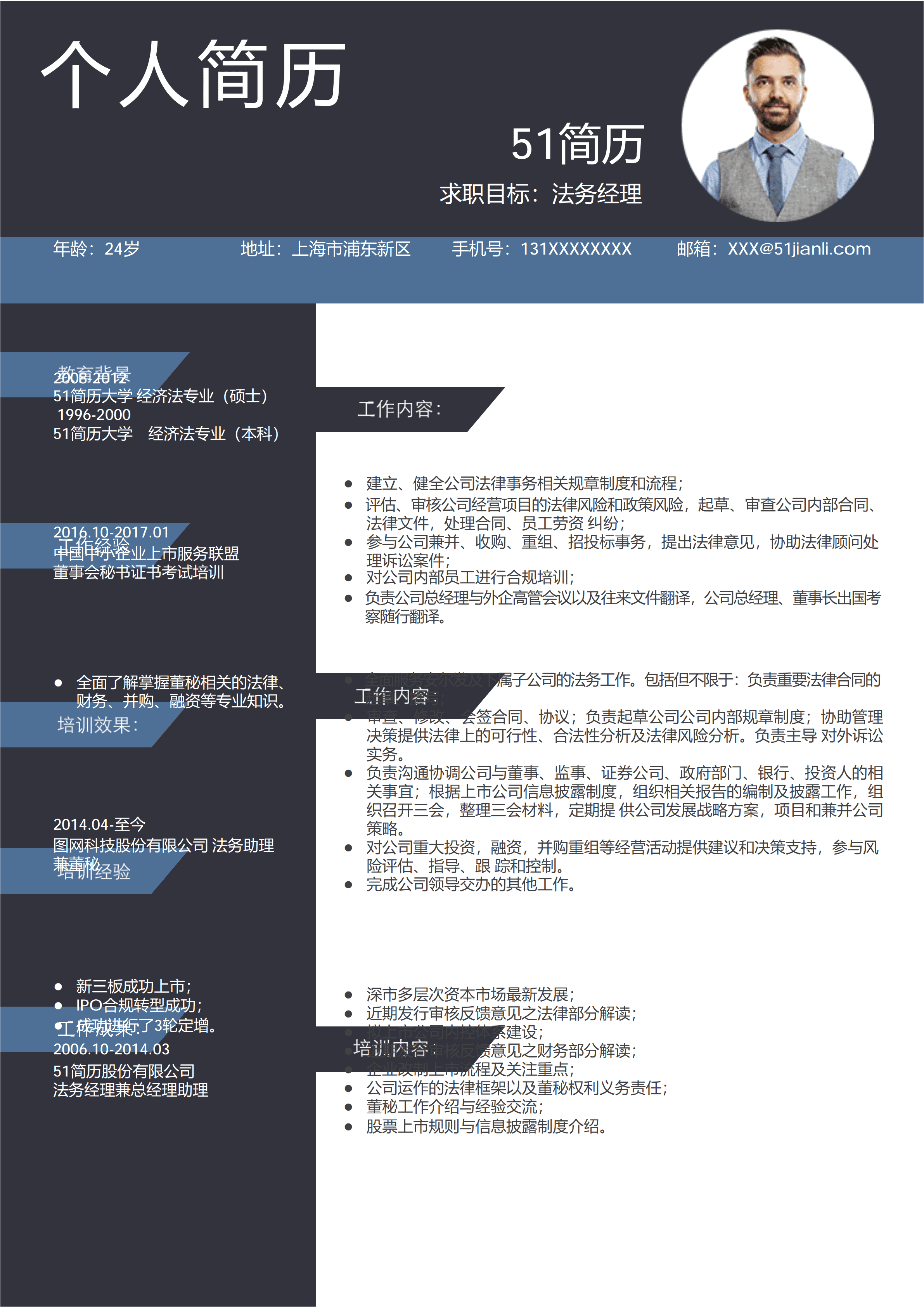 ELLY-4035简约时尚法务经理word求职简历模板/