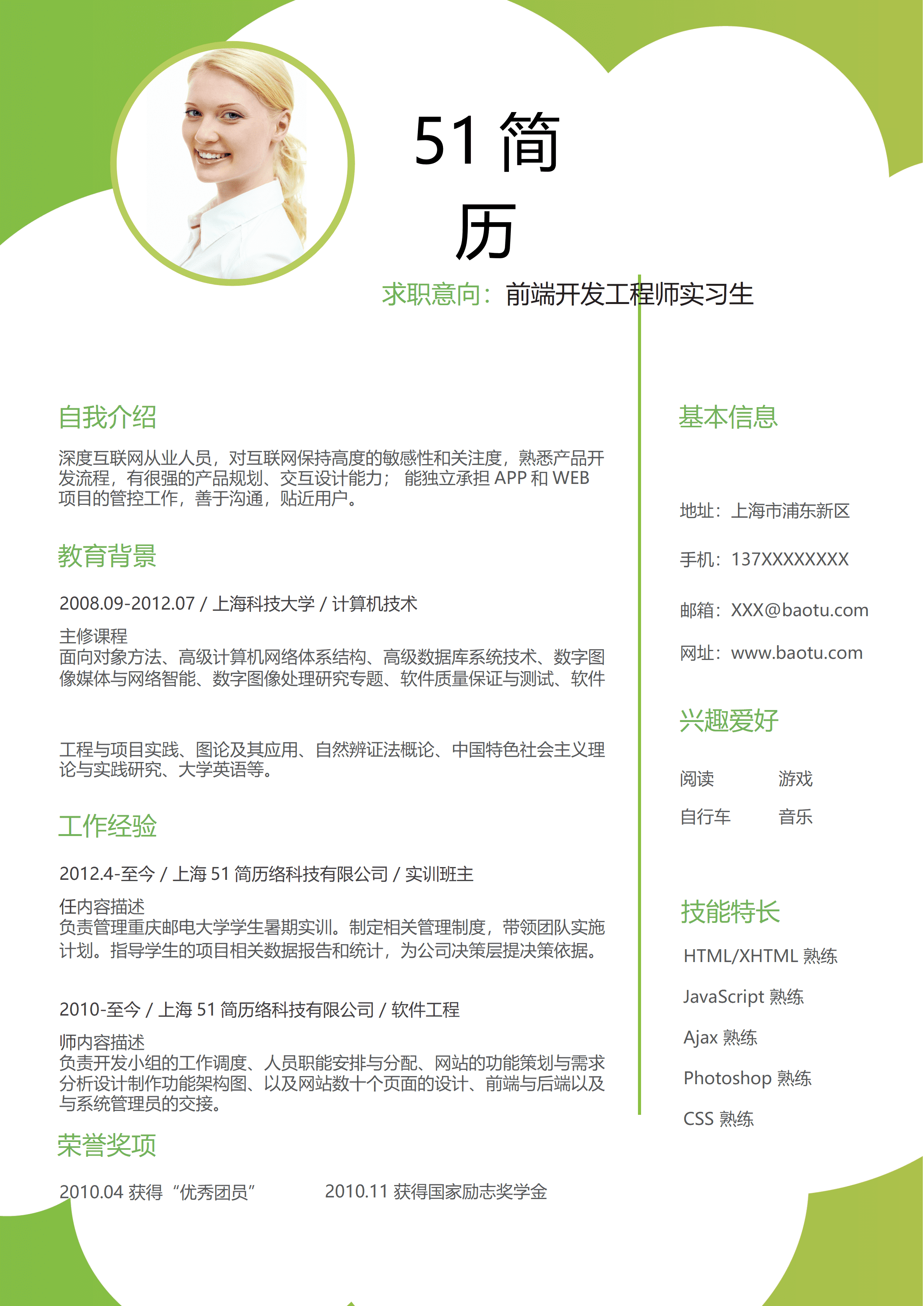 ELQY-2021绿色小清新求职个人简历word模版/