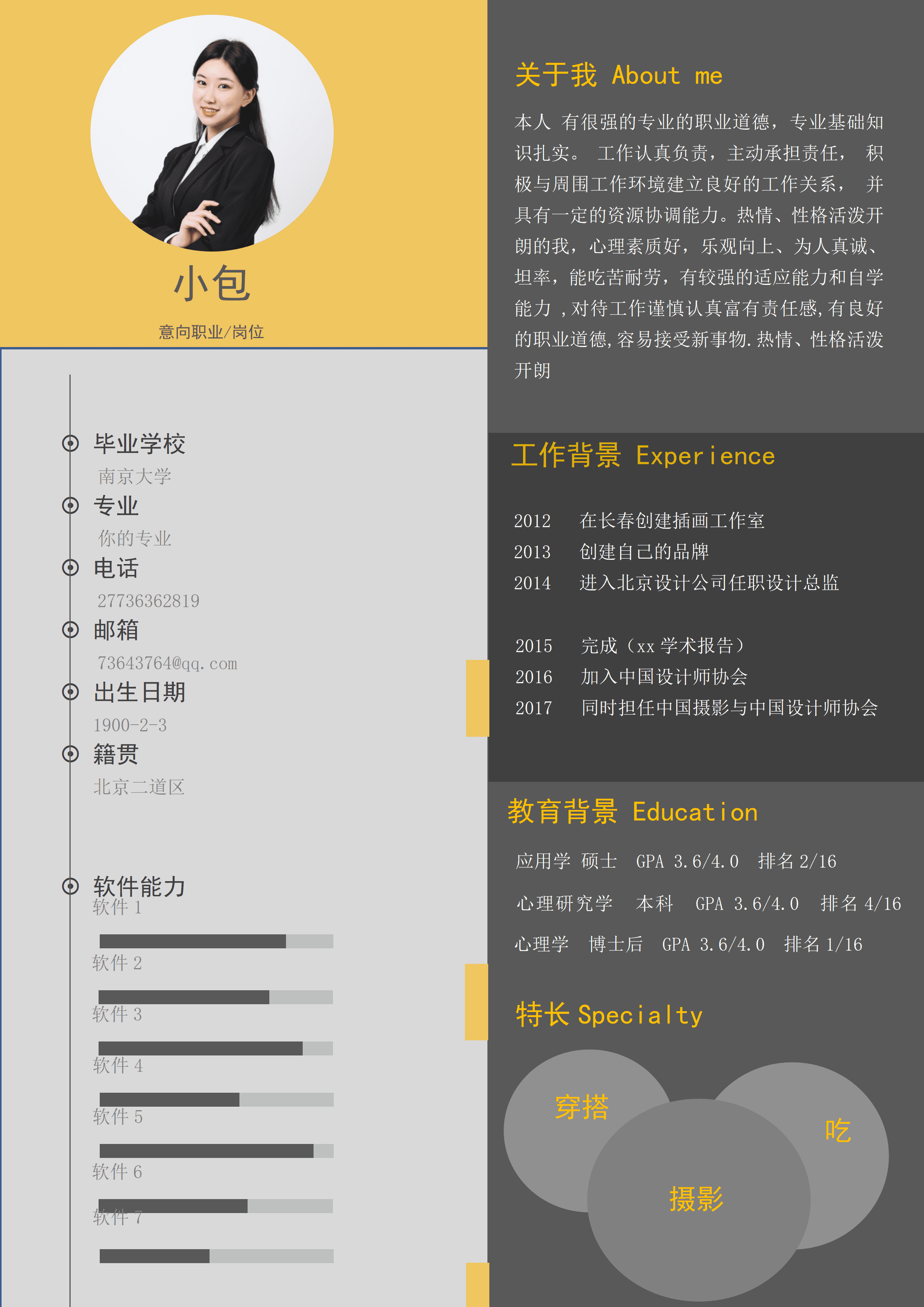ELQY-1037灰黄色简约个人简历Word模板/