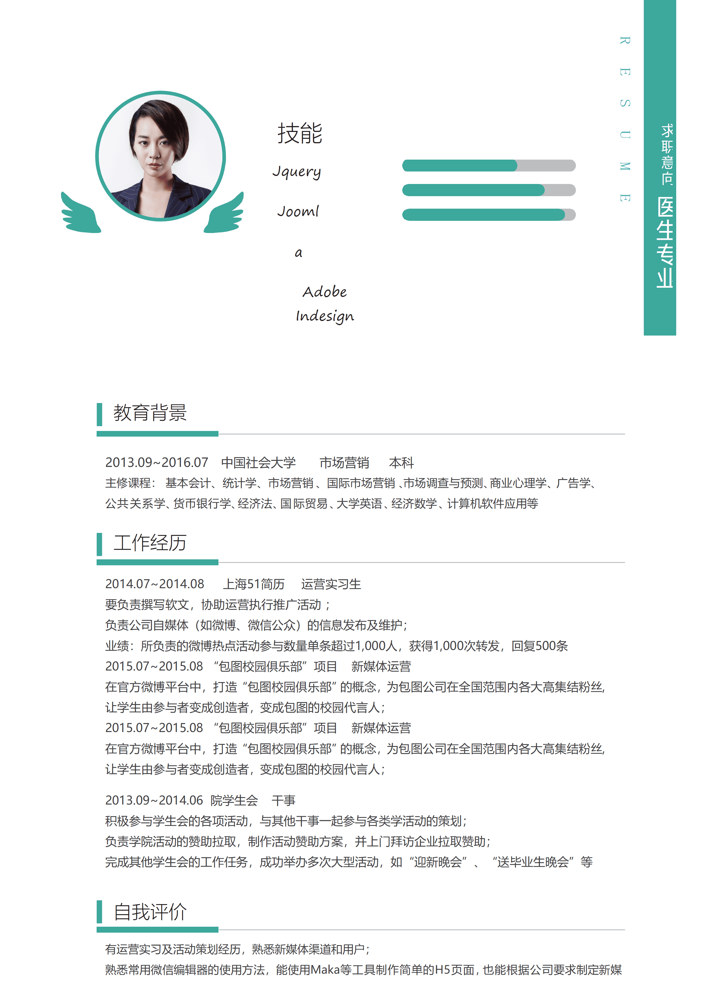 ELQY-1010简洁风医生简历Word简历模板/