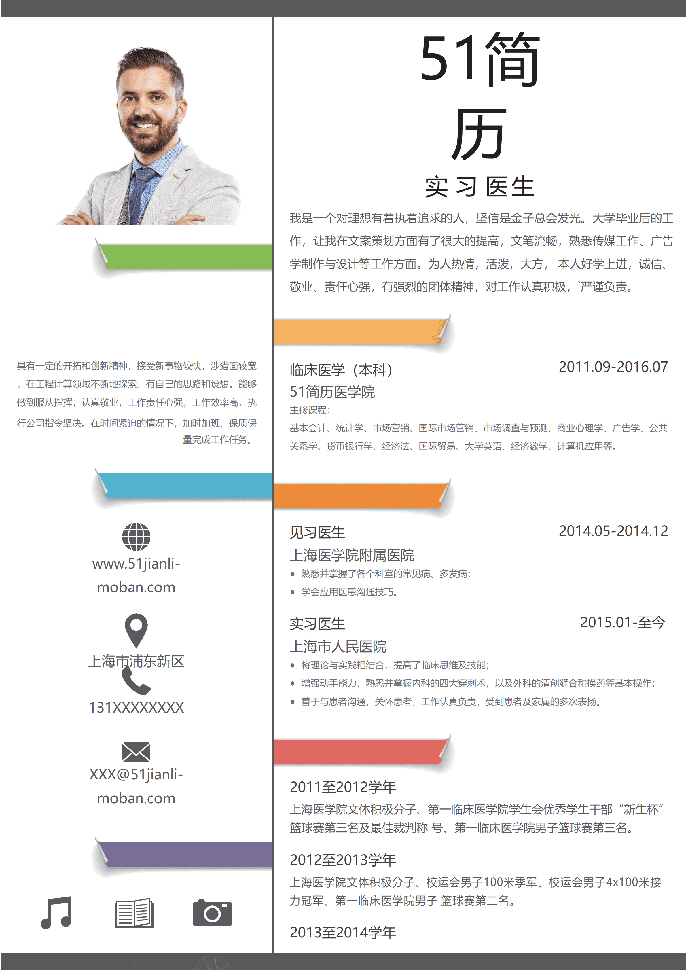 ELQY-2009简洁风实习医生word模板/