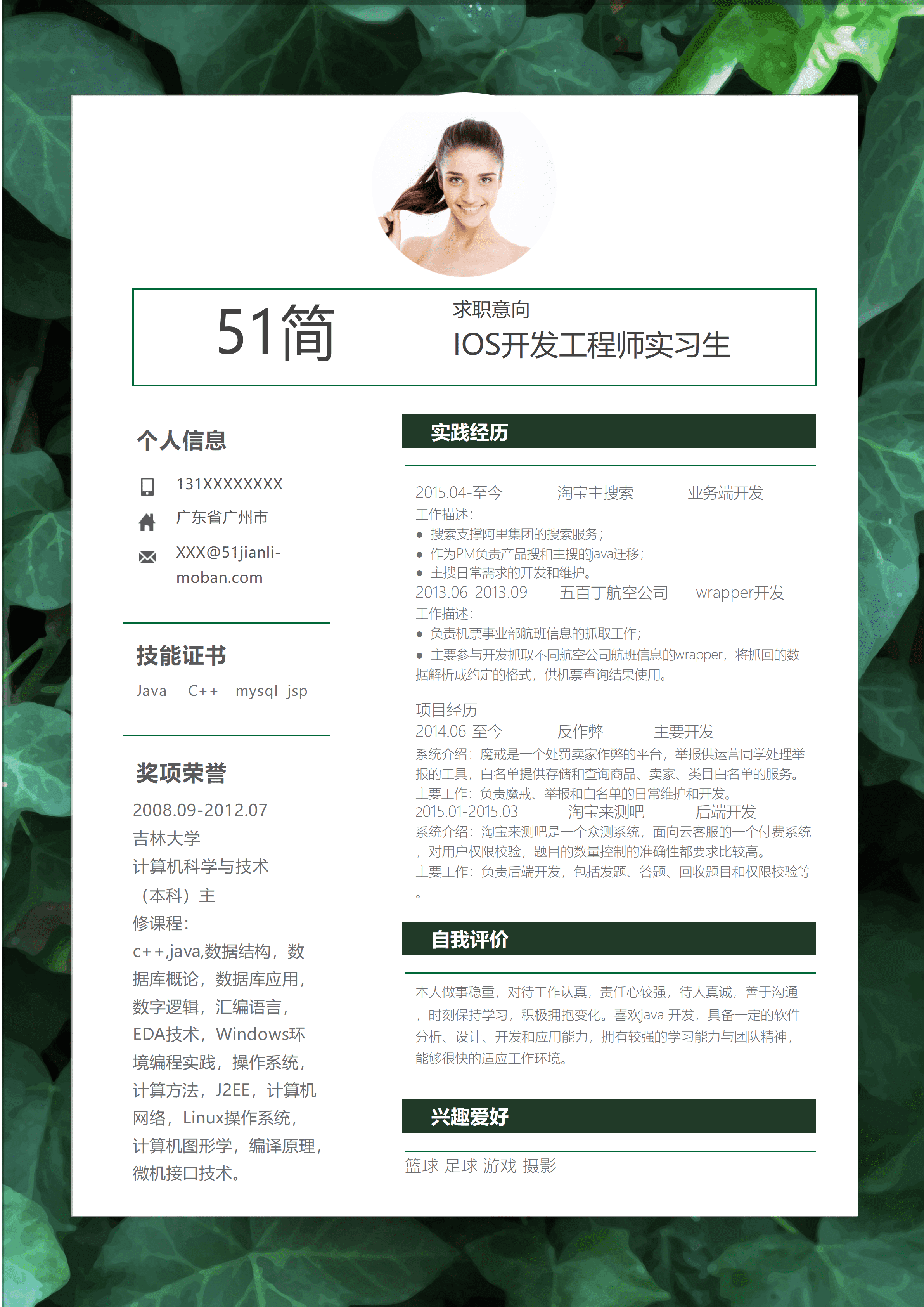 ELQY-2012简约+小清新个人简历word模板/