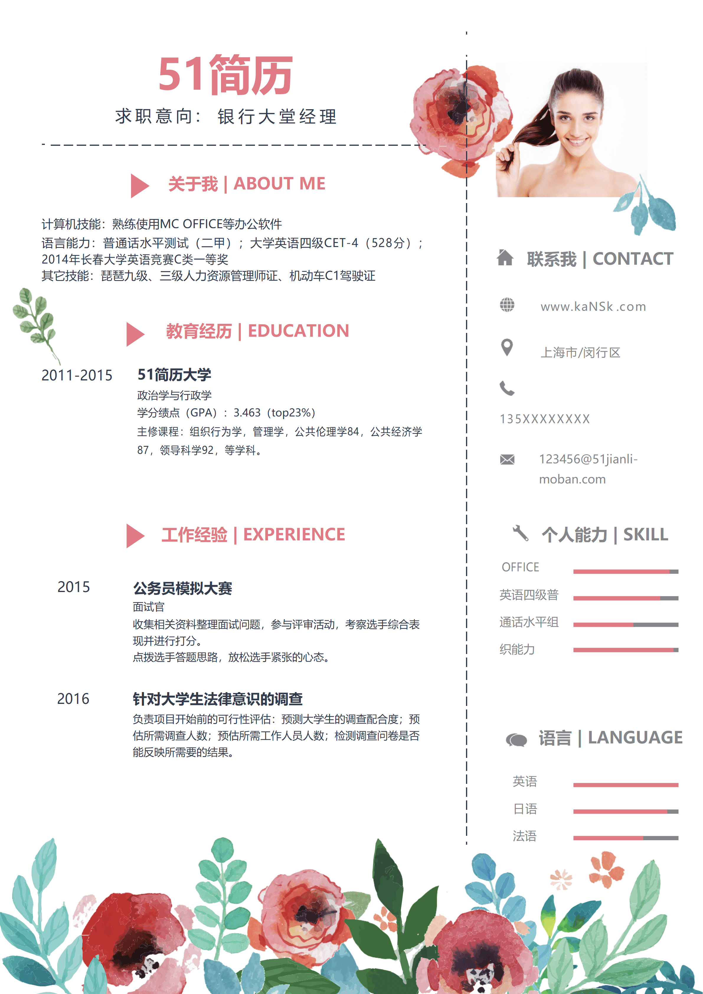 ELQY-2017碎花手绘风个人简历word模板/