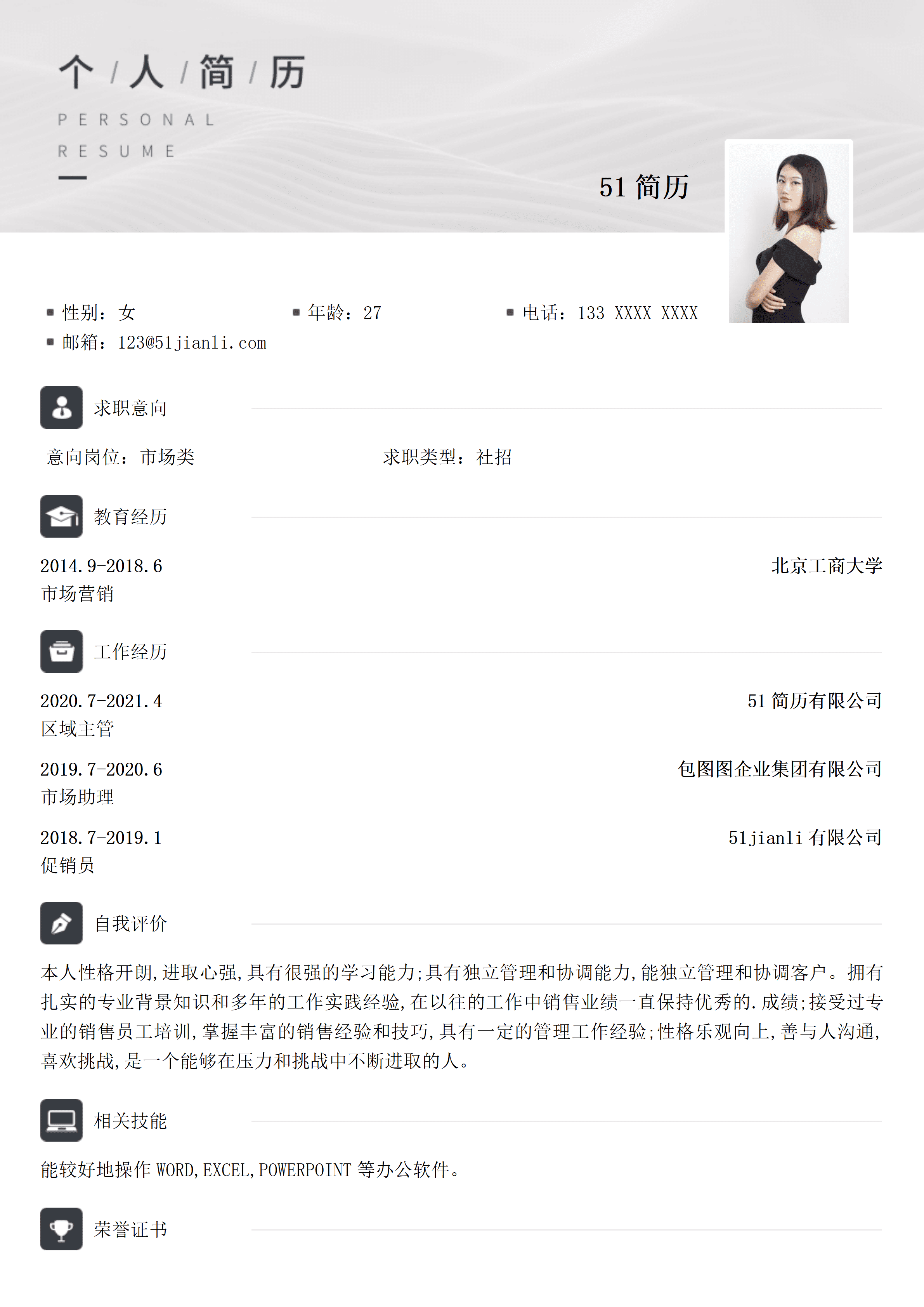 ELLY-4039市场类个人简历表/