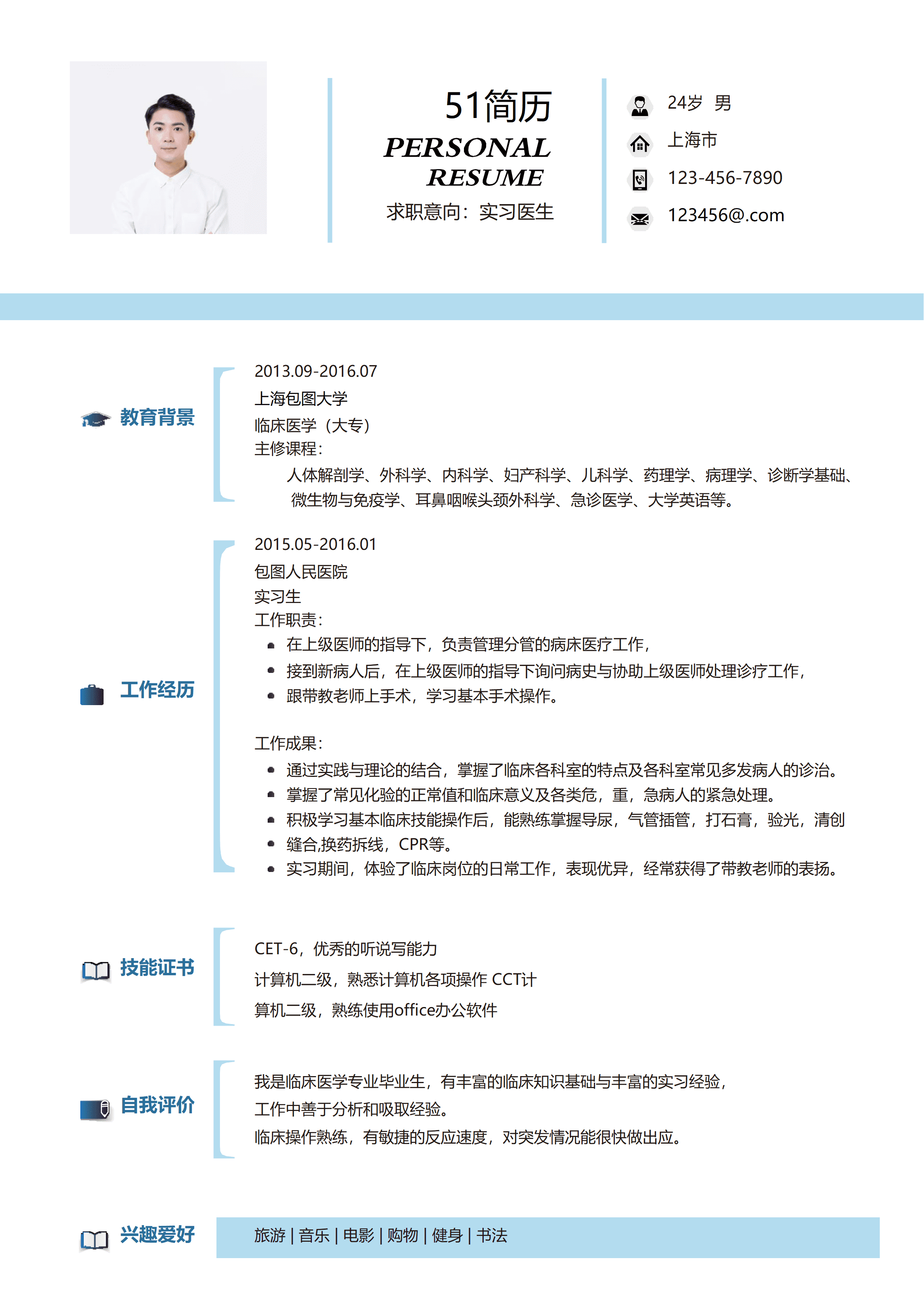 ELQY-1038简约大气实习医生简历Word模板/