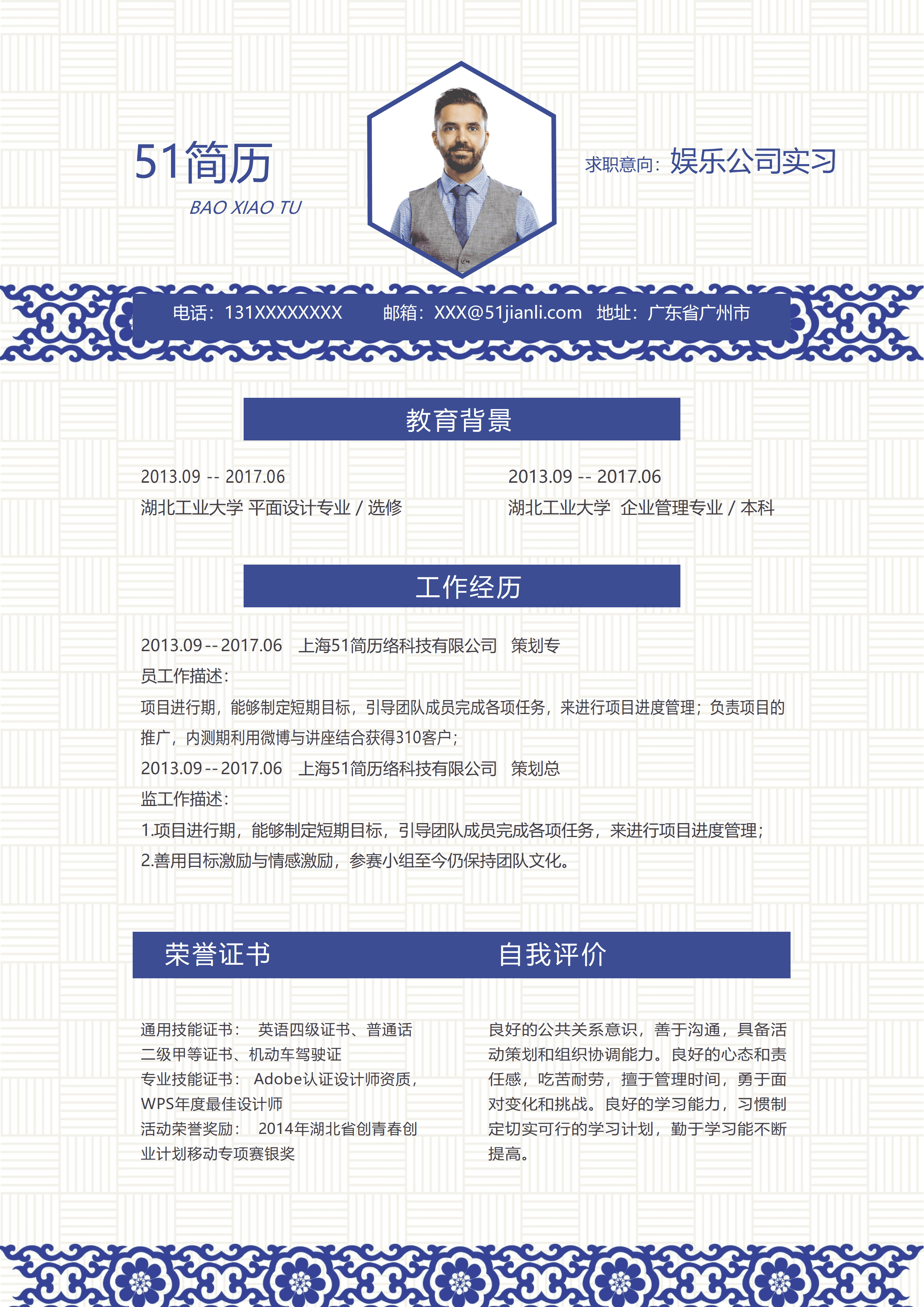ELQY-1033中国青花瓷实习生个人简历word模板/