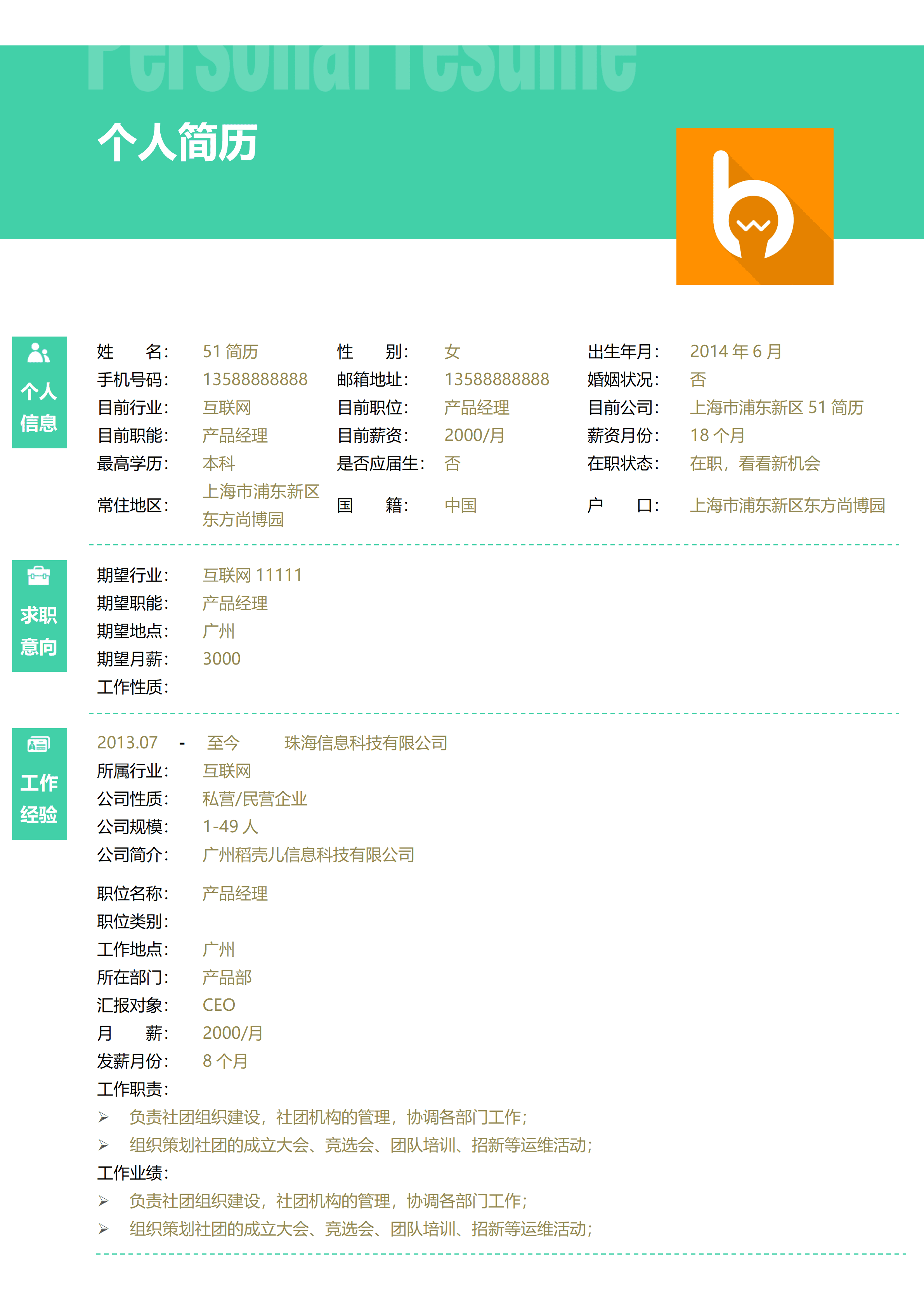 ELLY-4003浅绿色简洁简历模板/