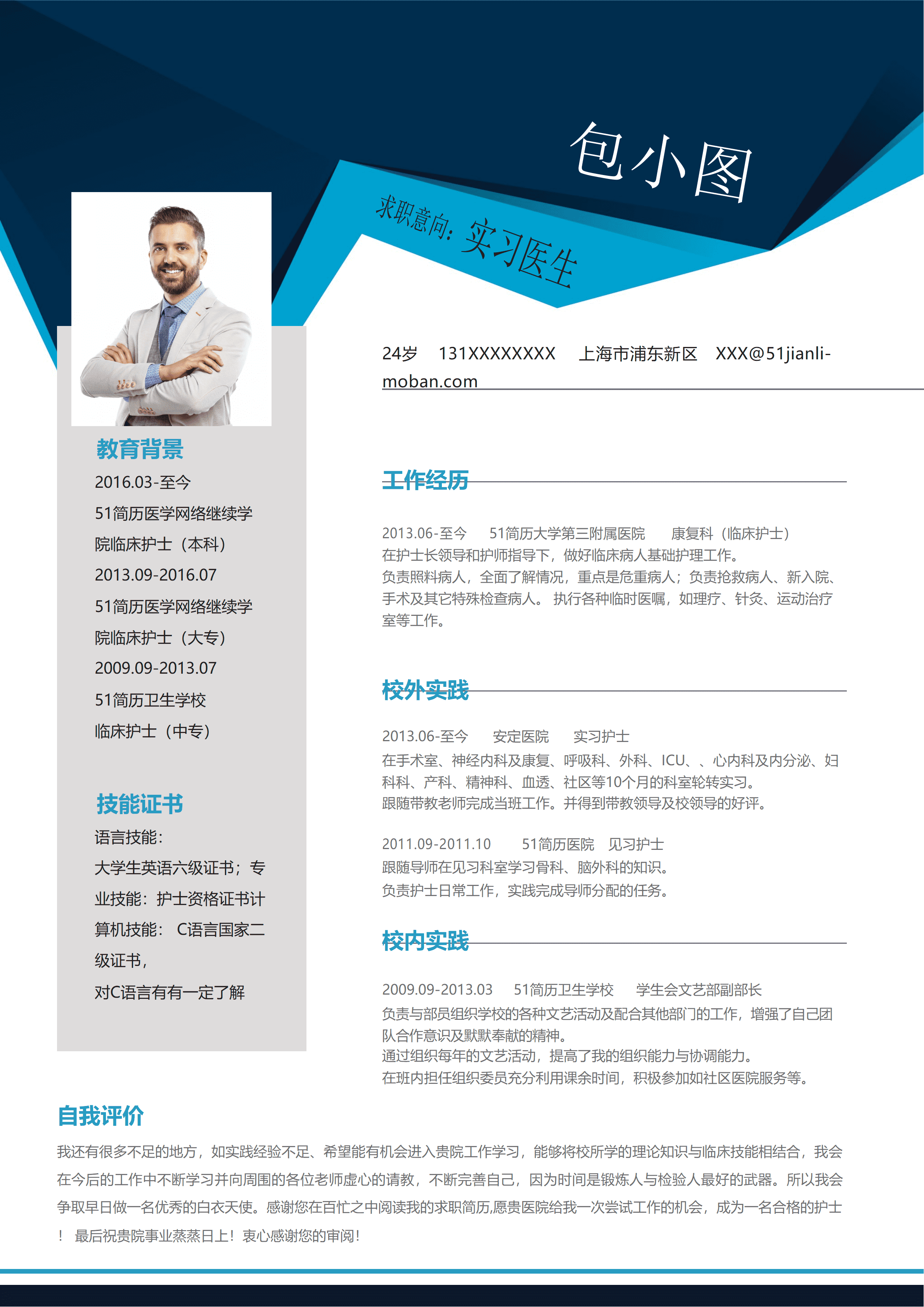 ELQY-2035冷色调实习医生简历word模板/