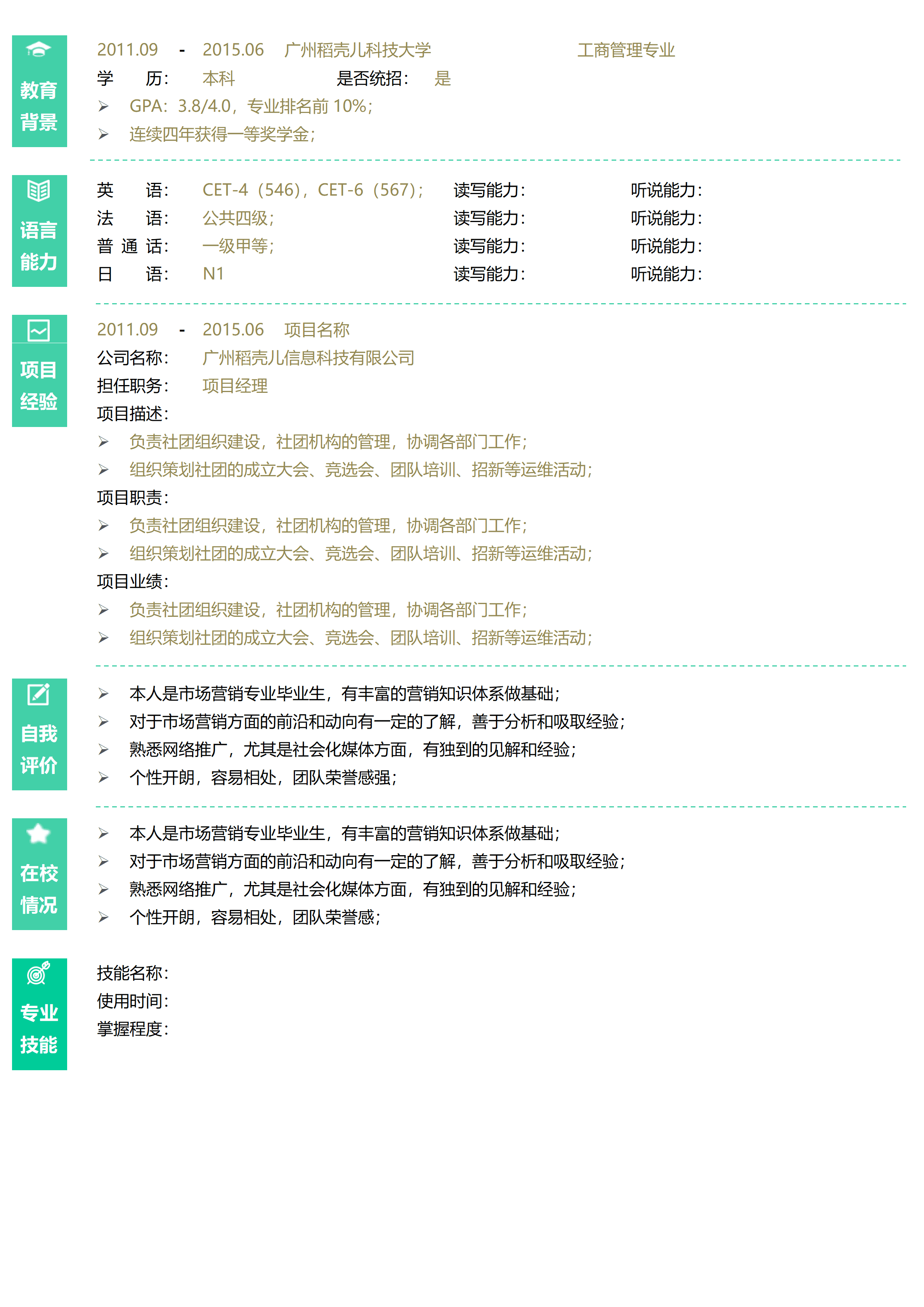 ELLY-4003浅绿色简洁简历模板/