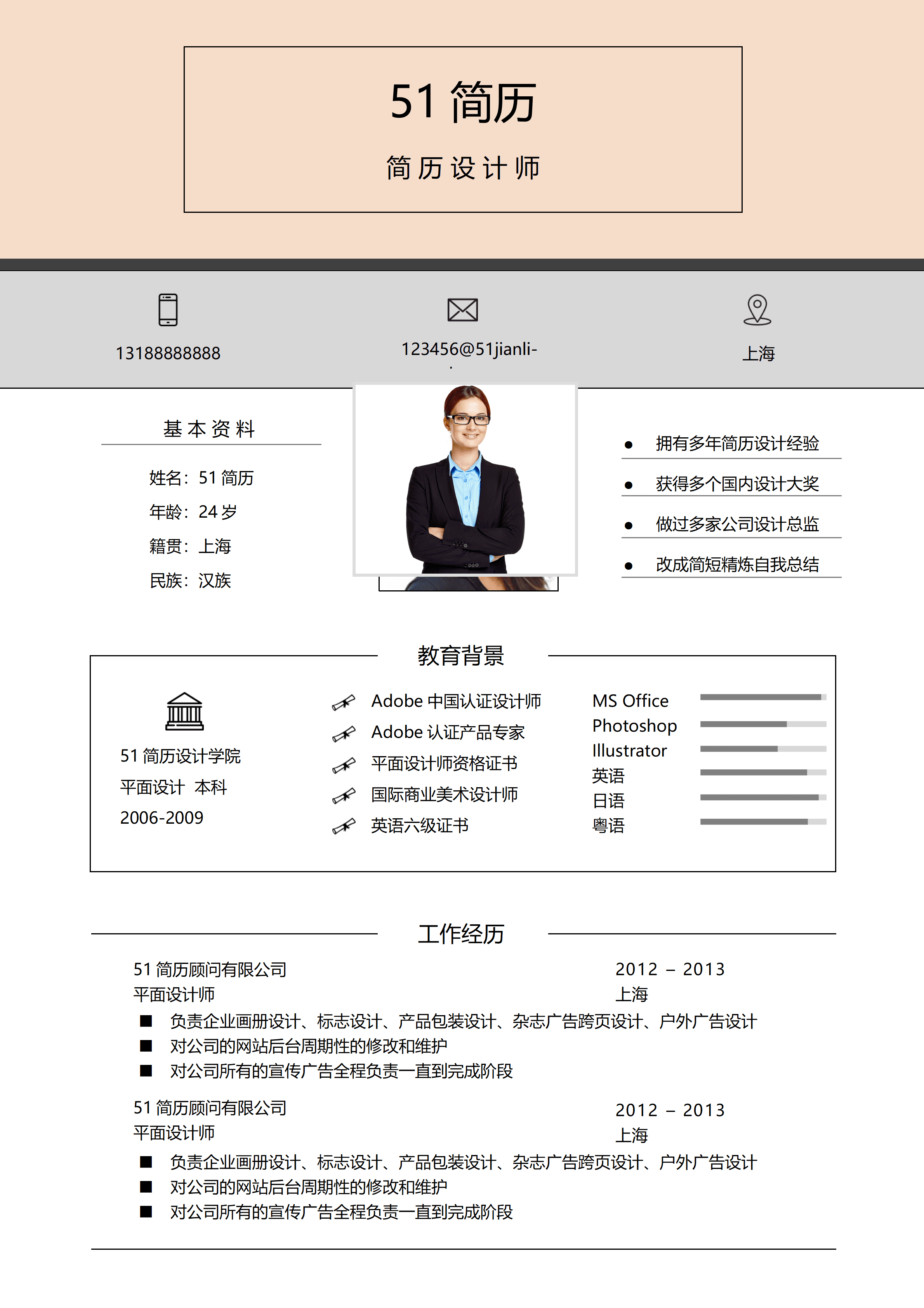 ELQY-2014简约平面设计师word简历模板/