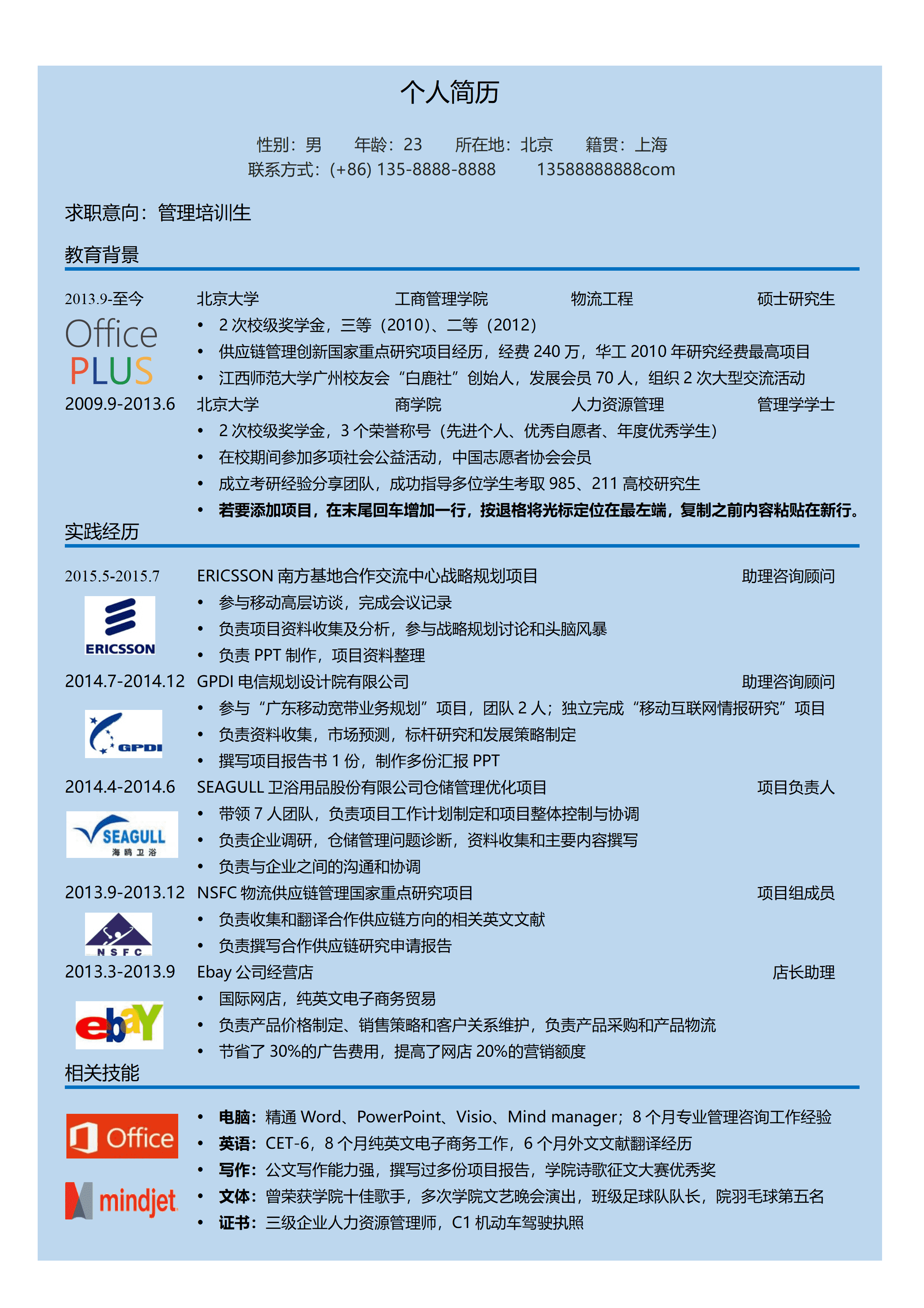 ELQY-1001简约蓝色WORD简历模板/