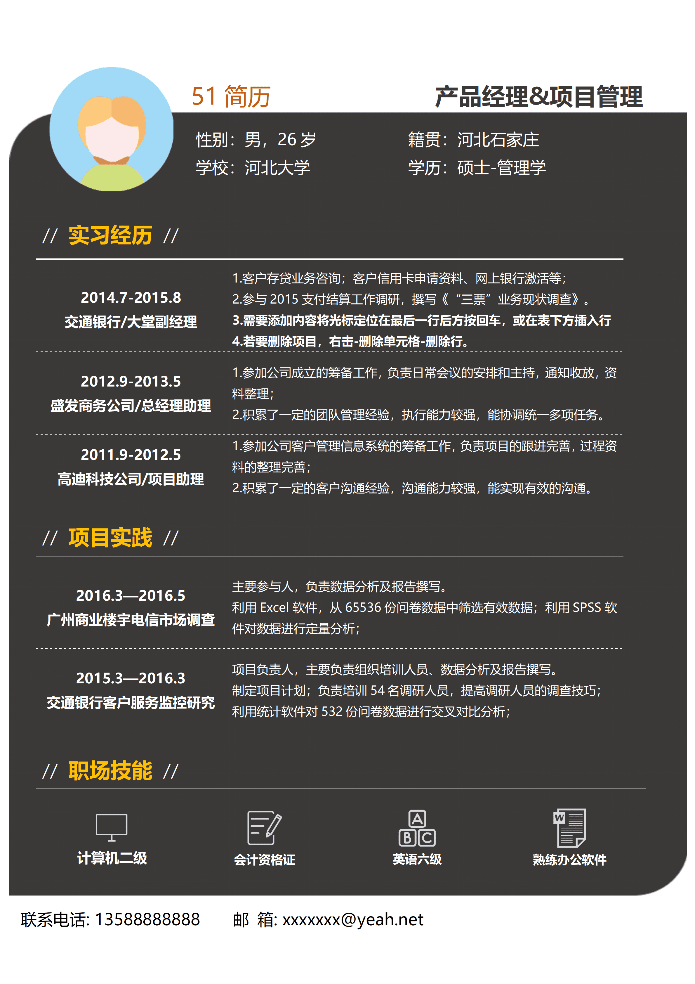 ELLY-4005产品经理黑色求职/
