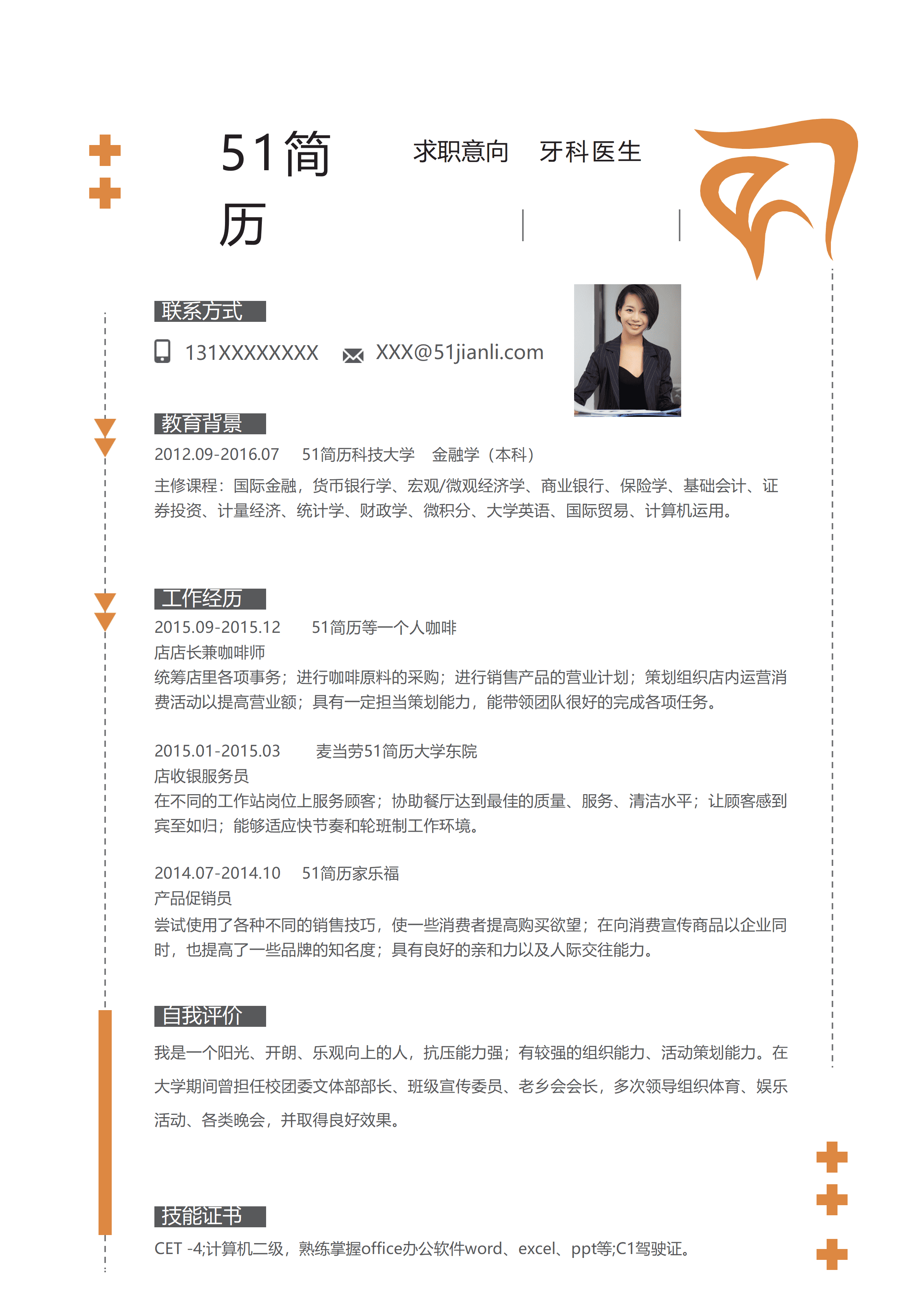 ELQY-1011牙科医生简历Word简历模板/