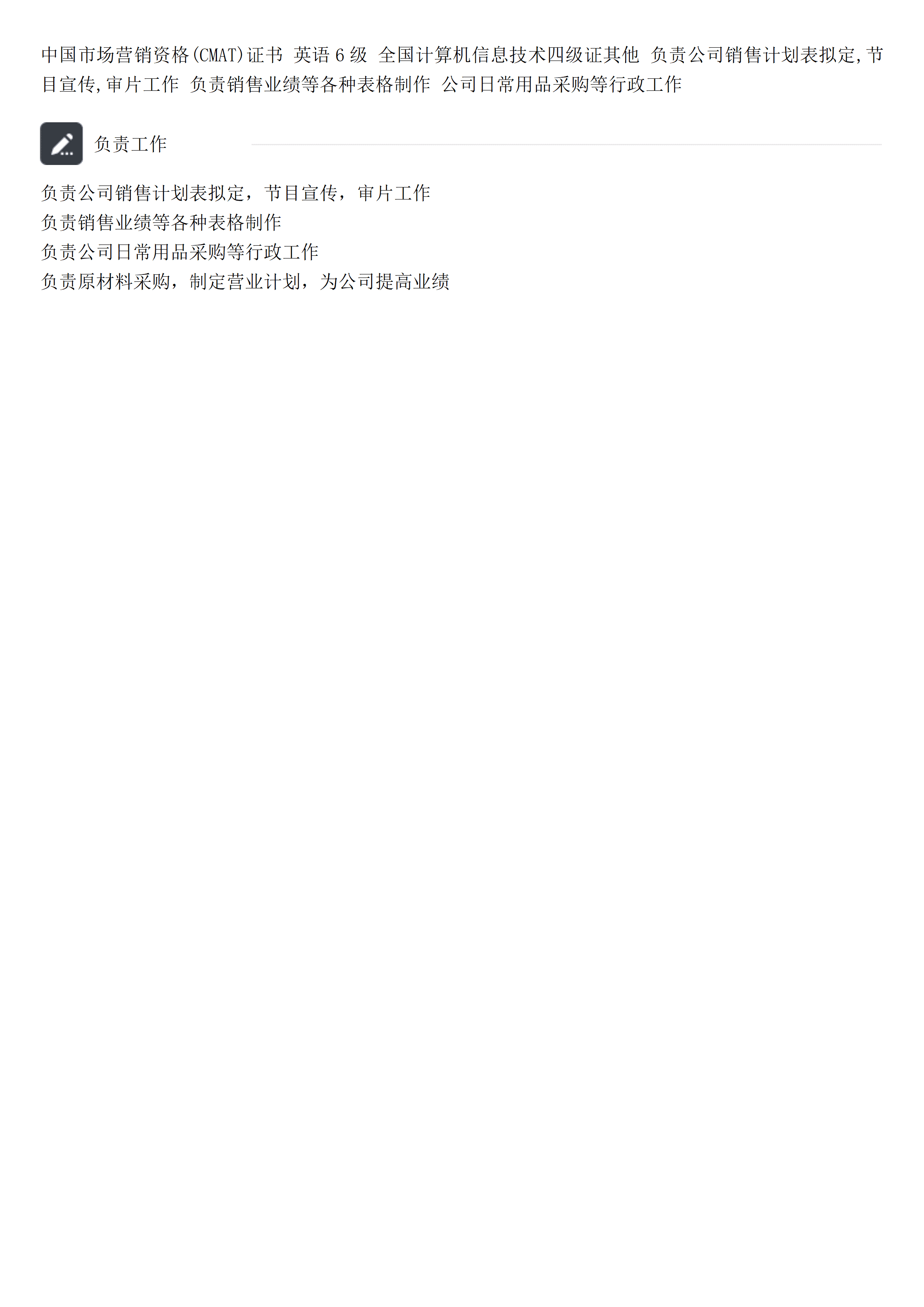 ELLY-4039市场类个人简历表/