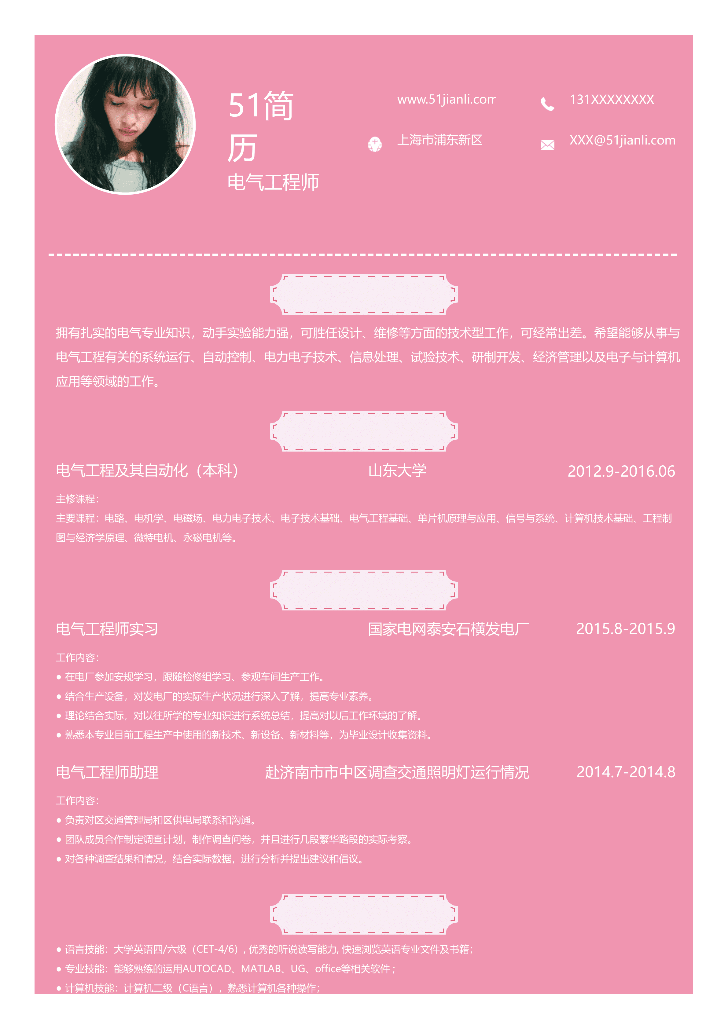 ELLY-4009粉色可爱风电气工程师Word简历模板/