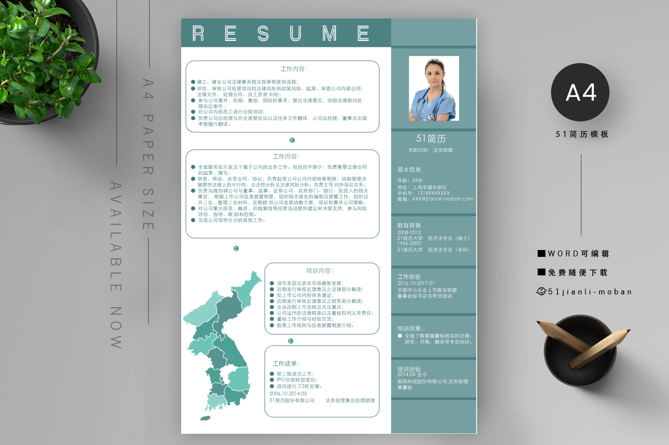 政治老师
