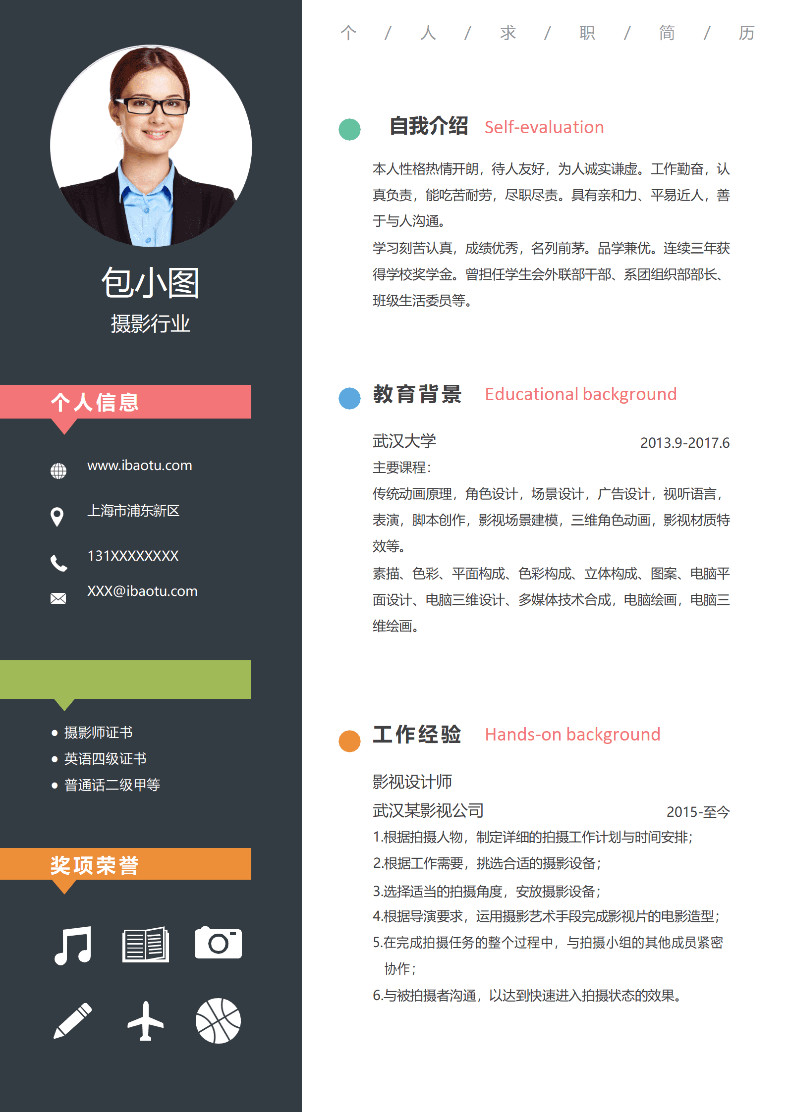 ELBY-3011简约个人求职摄影师简历Word模板/