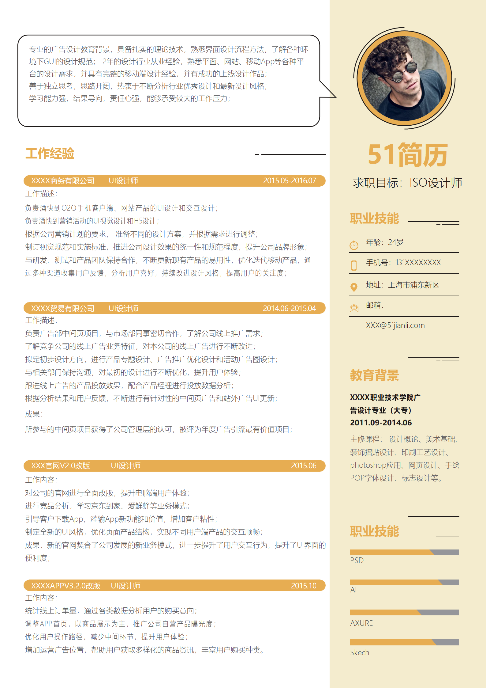 JYDS-4009成套简历ISO设计师简历word简历模板/