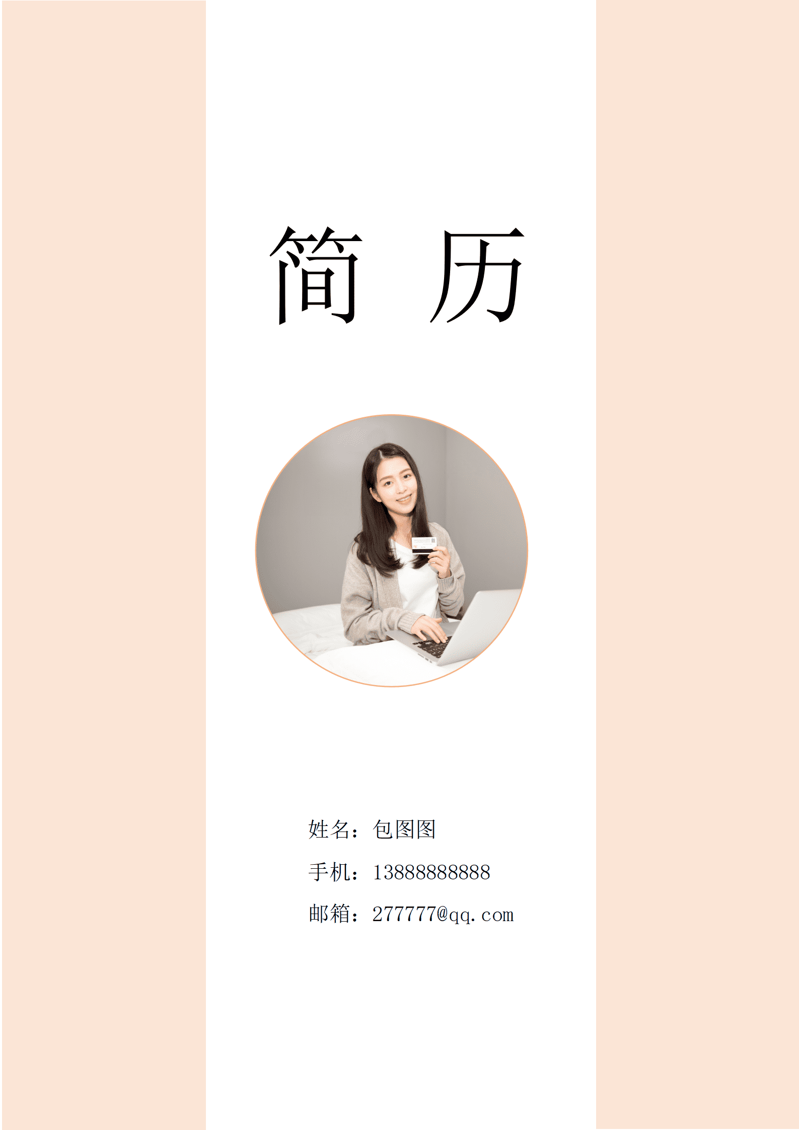 ELJY-1039简约风通用简历封面2/