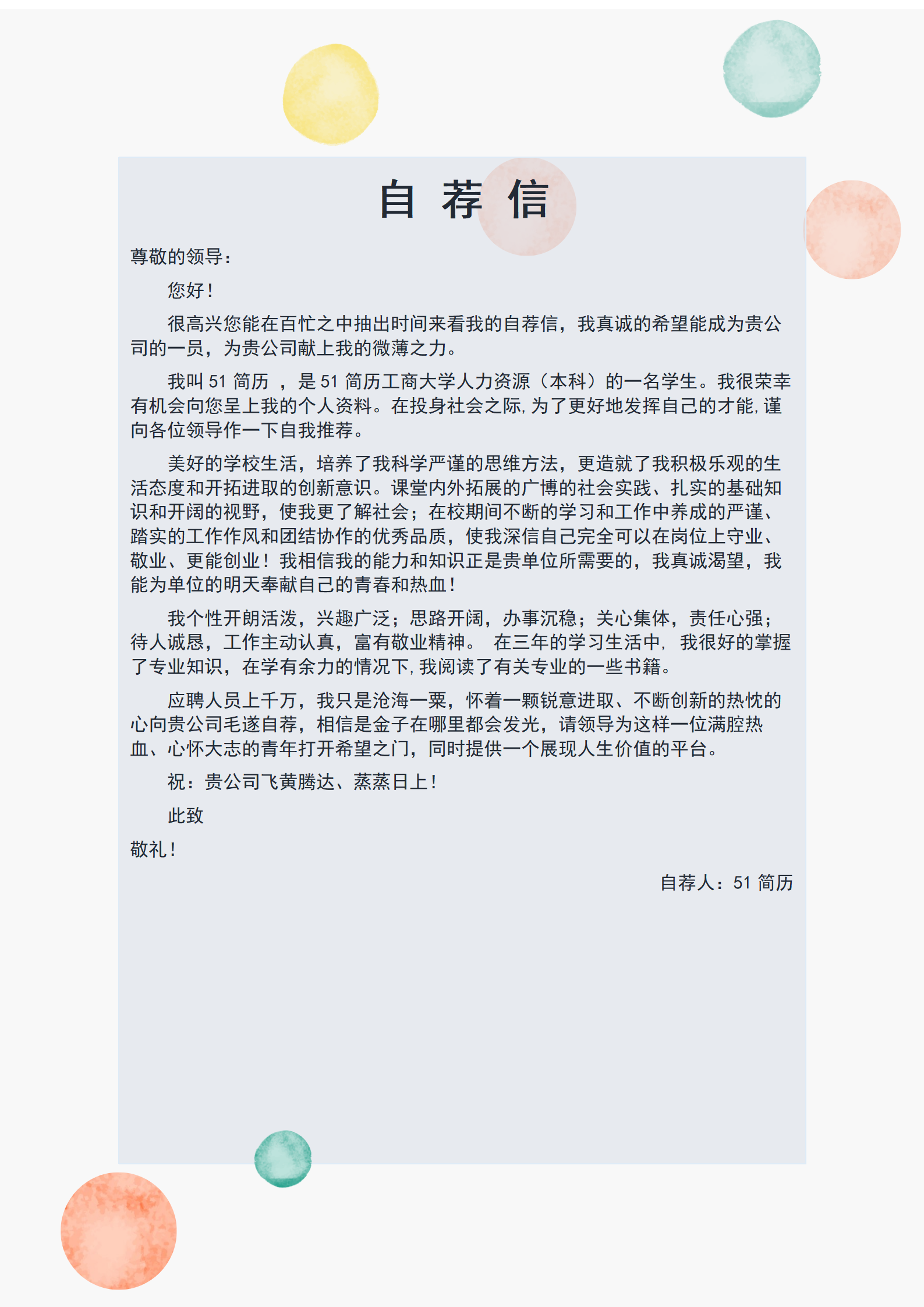 JYDS-4010简约风成套简历Word简历模板1/