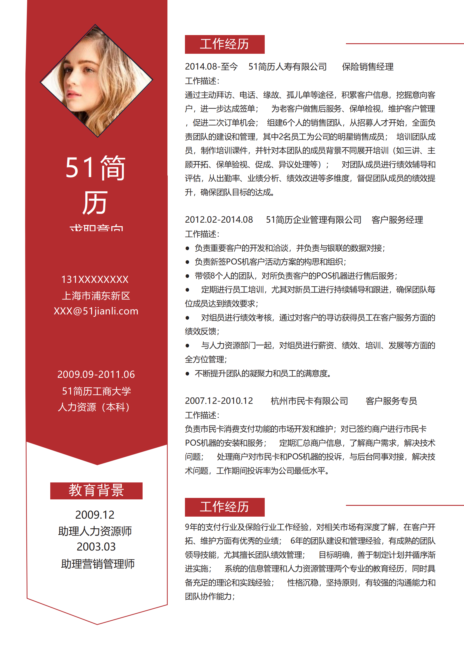 JYDS-4020金融销售师成套简历Word简历模板/