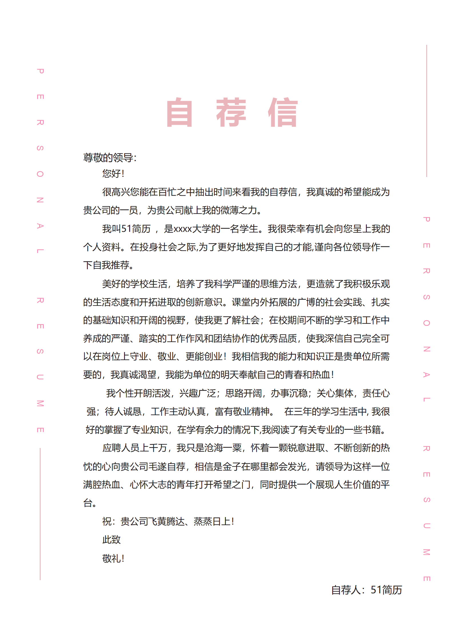 JYDS-4001创意简洁护士成套简历word模板/