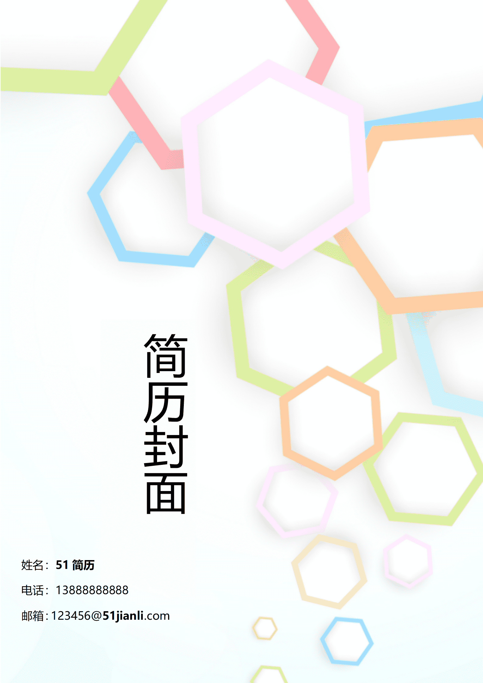 ELJY-1033个性时尚简约风格简历封面Word简历模板1/