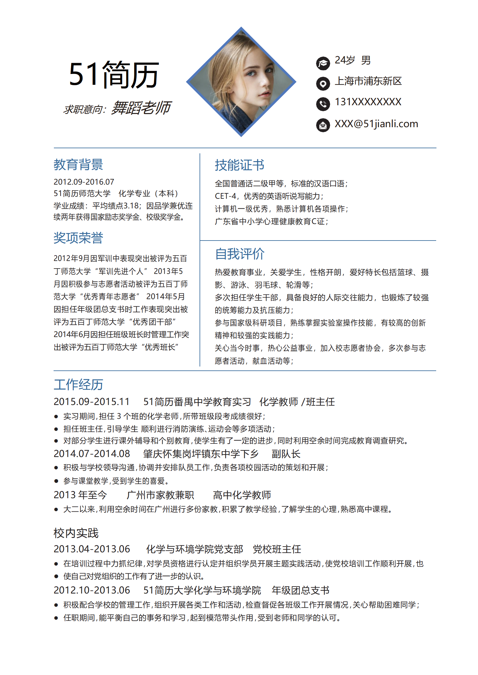 JYDS-4015精美舞蹈老师成套简历Word简历模板/