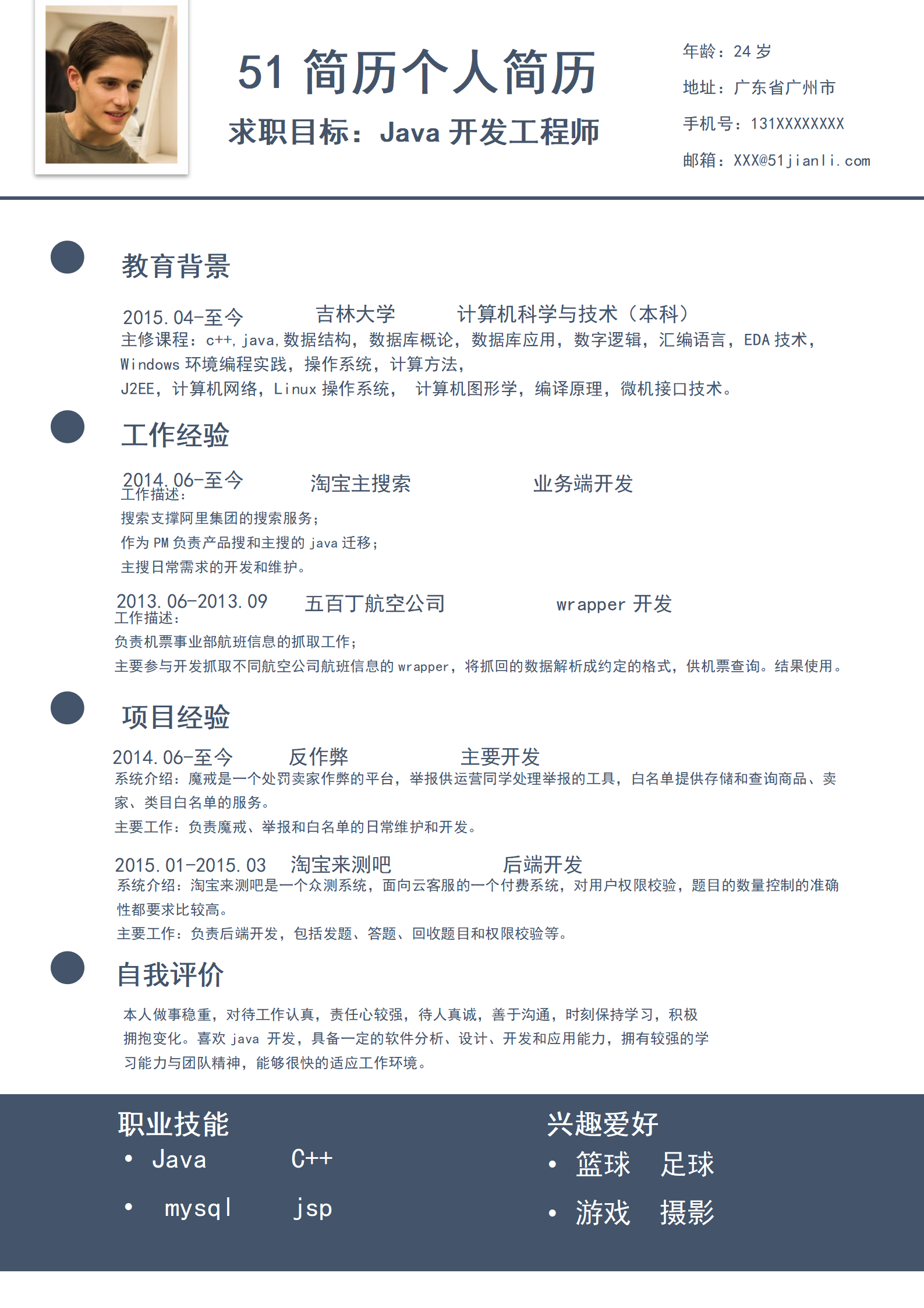 JYDS-4011简约个性风成套简历Word简历模板/
