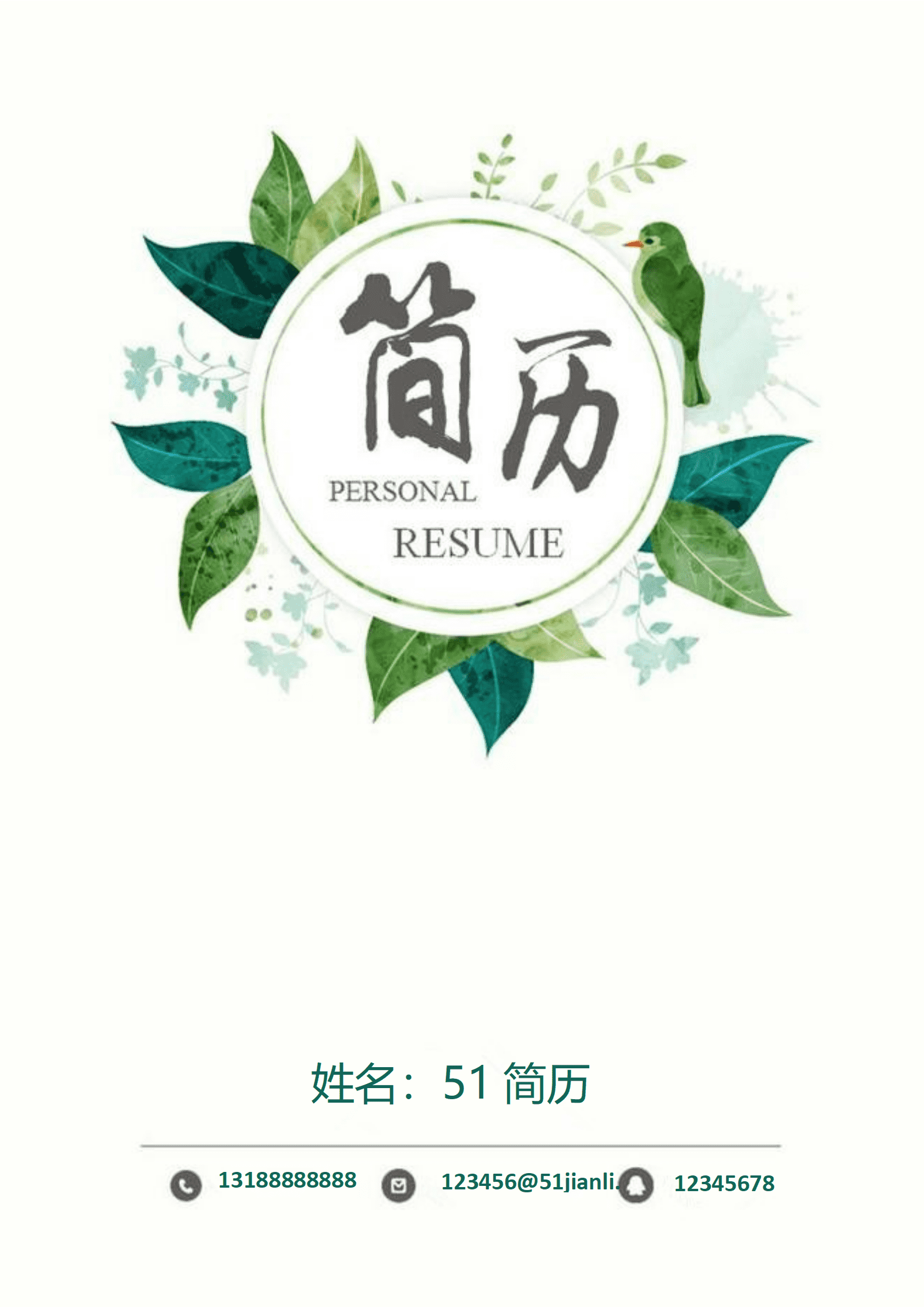 ELJY-1007小清新风格绿植简历封面word简历模板/