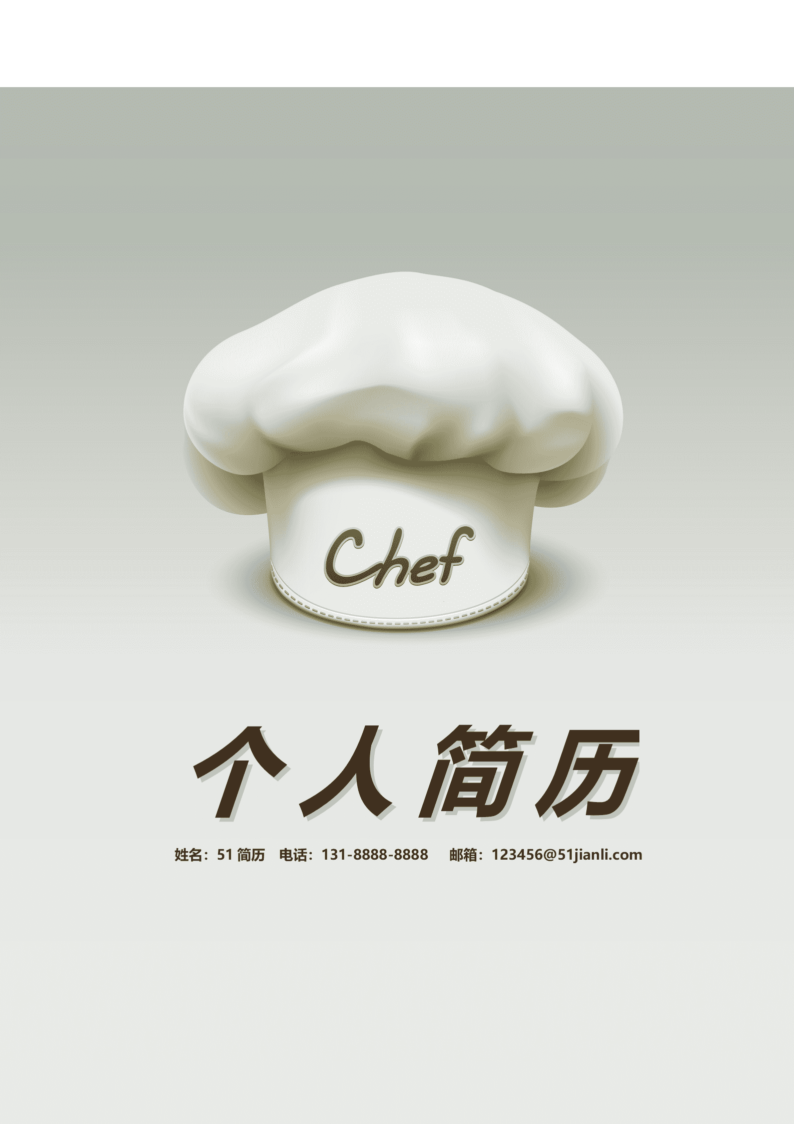 ELJY-1025厨师简历封面Word简历模板/
