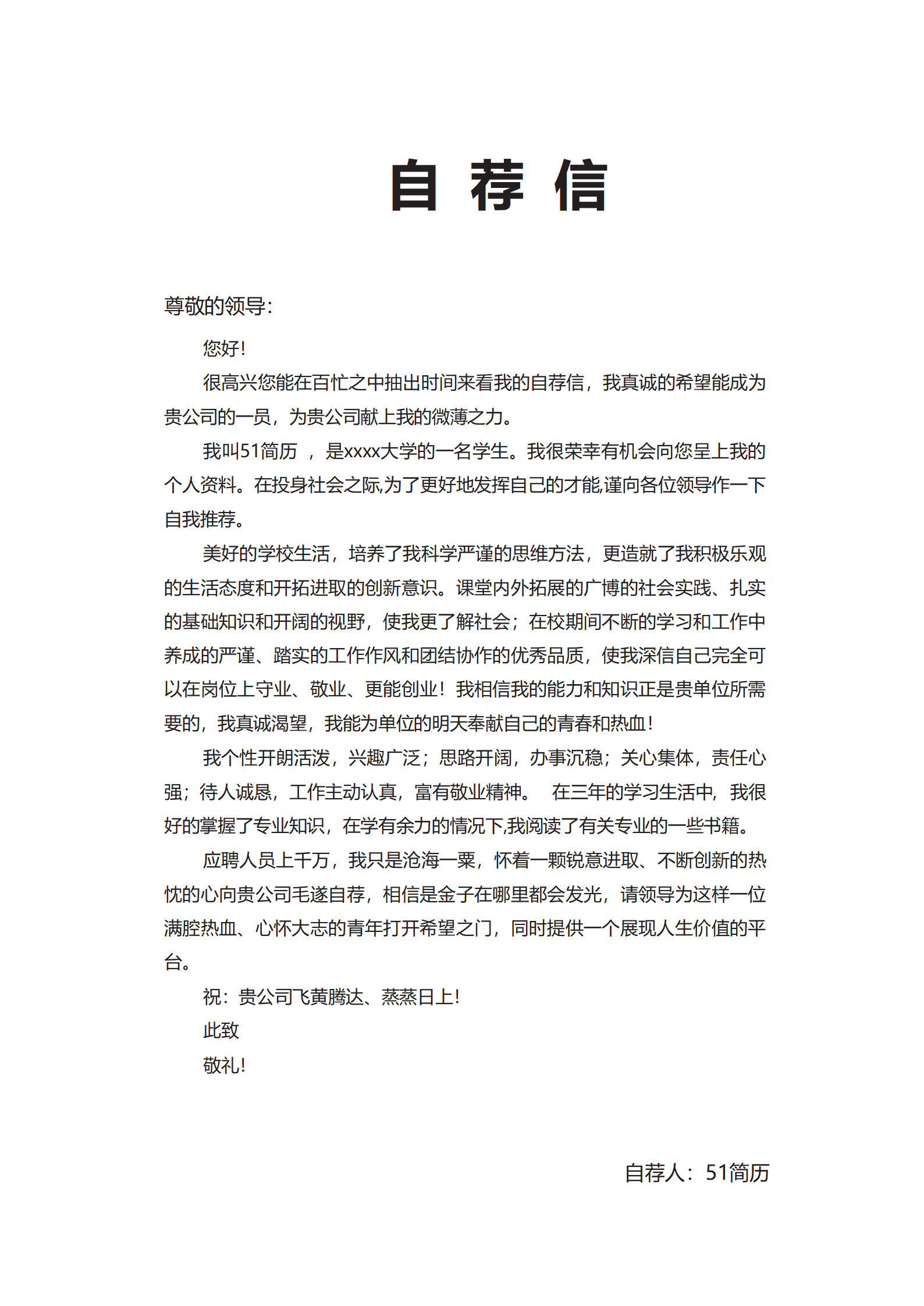 JYDS-4029水墨风大学生通用简历word成套简历模板/