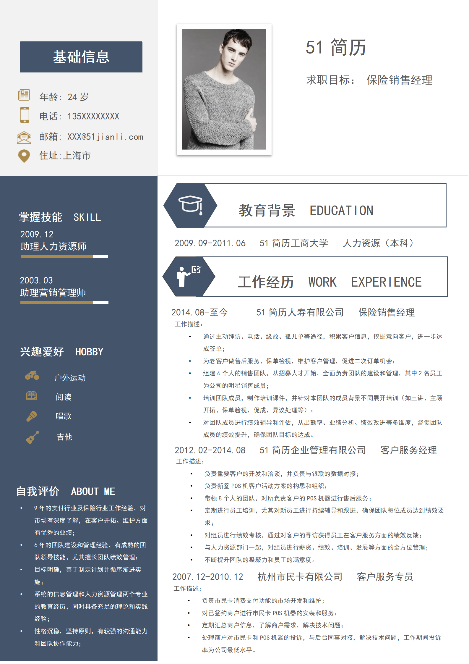JYDS-4012简约风大气商务成套简历Word简历模板/