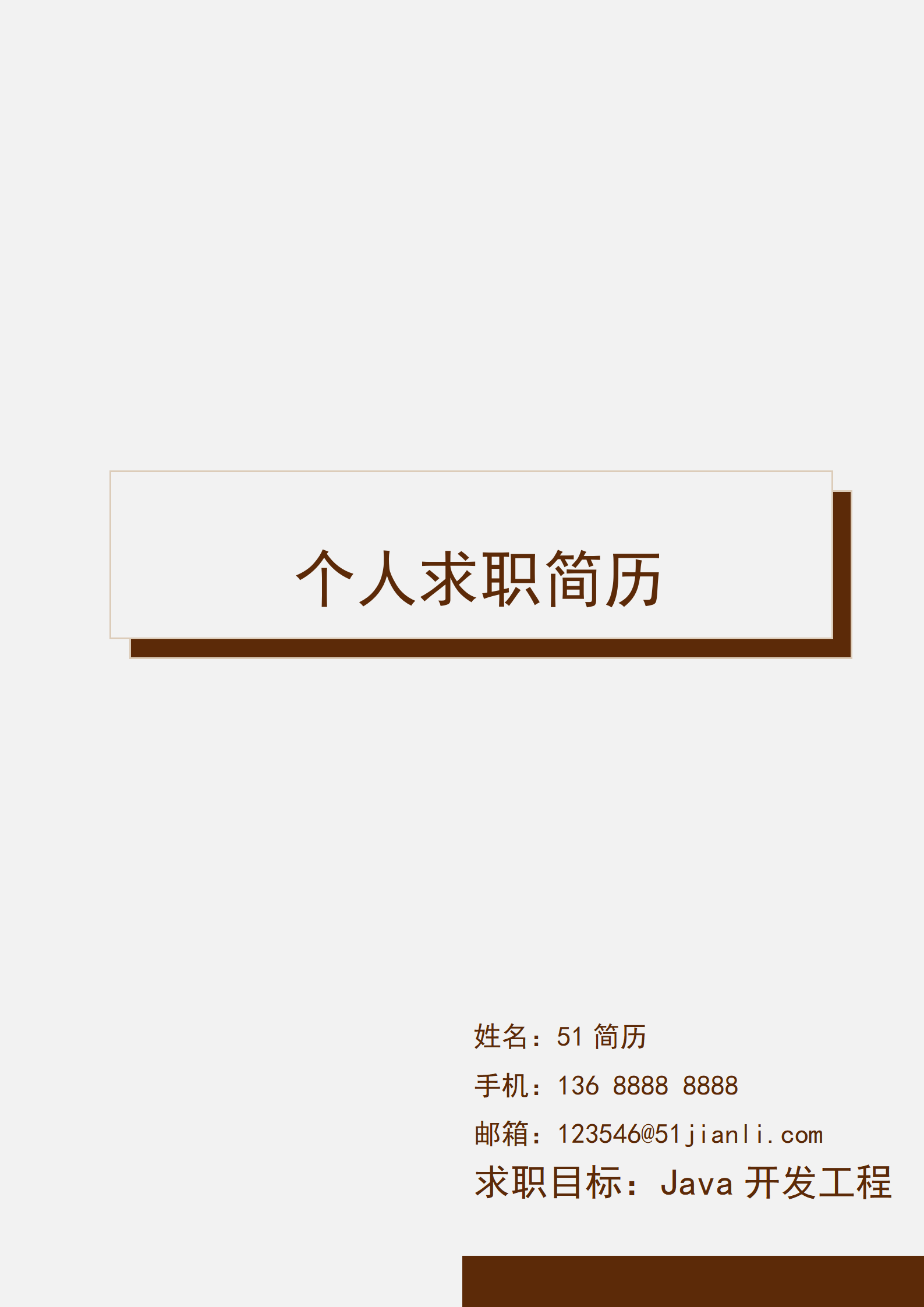 JYDS-4013简约复古风成套简历Word简历模板/