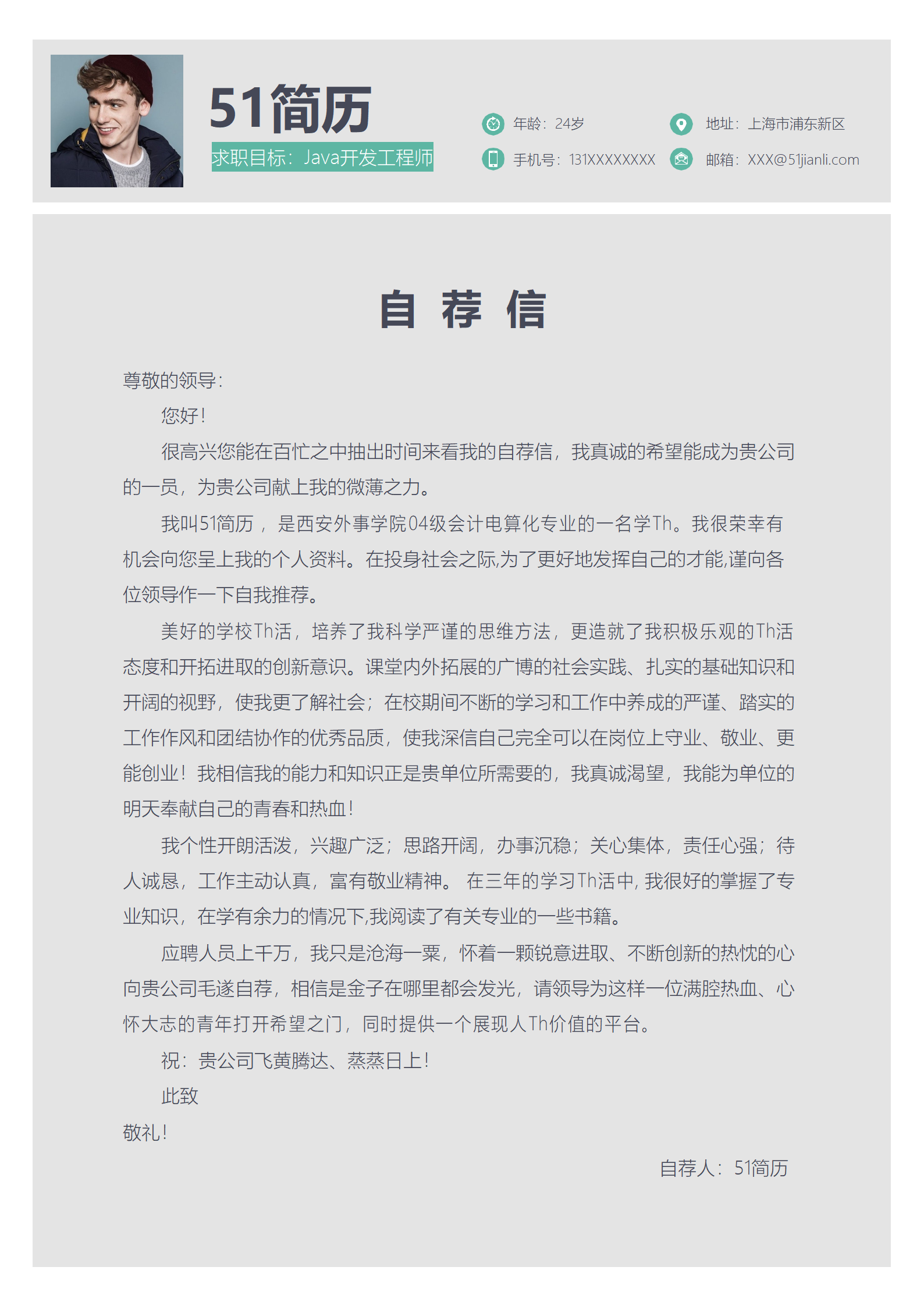JYDS-4007成套简历-Java开发工程师word模板/