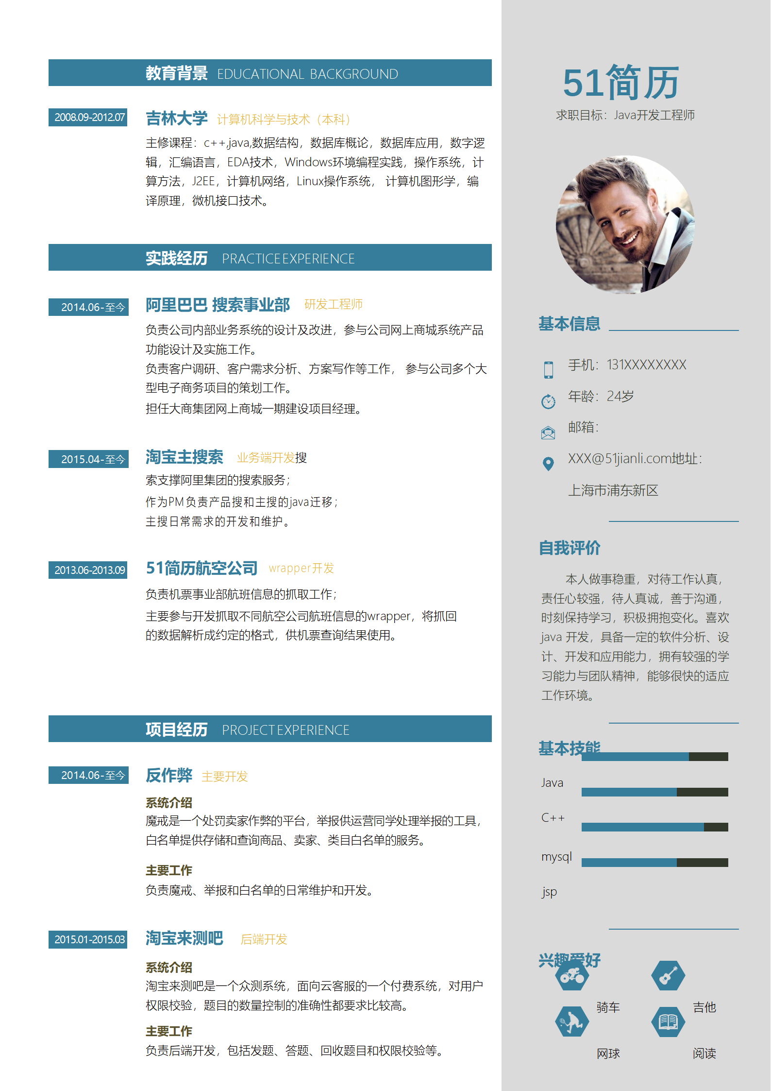JYDS-4014成套简历Java开发工程简历word模板/