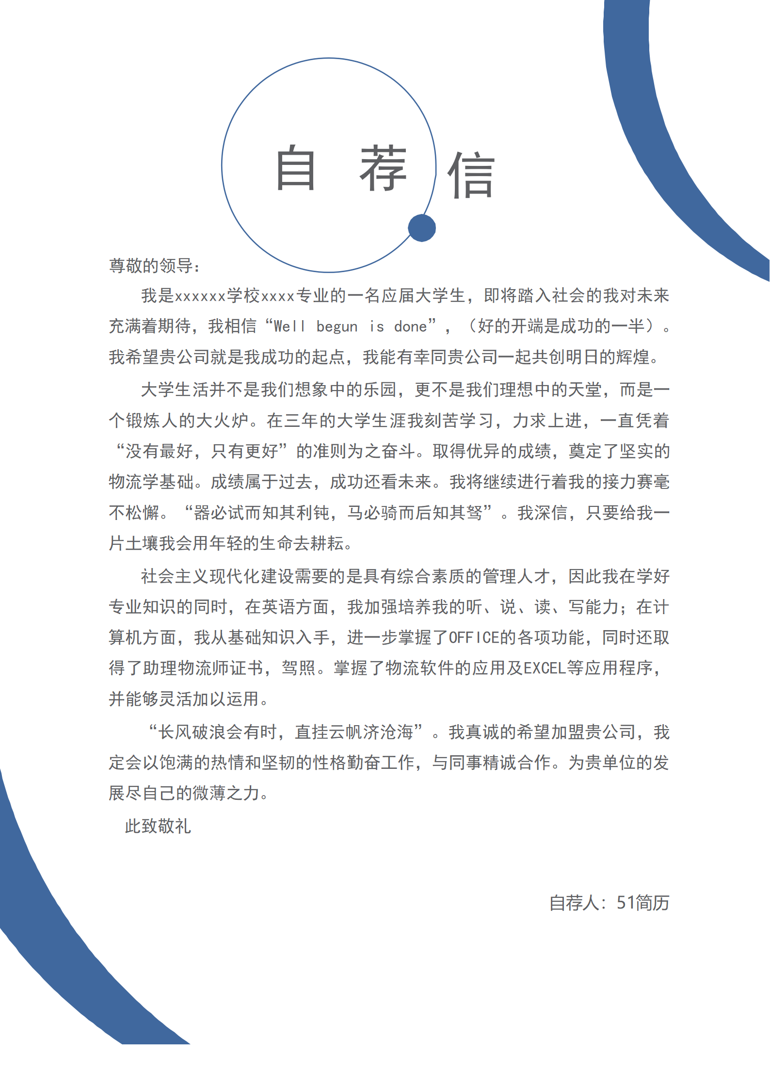 JYDS-4002简约蓝色工程师成套简历Word简历模板/