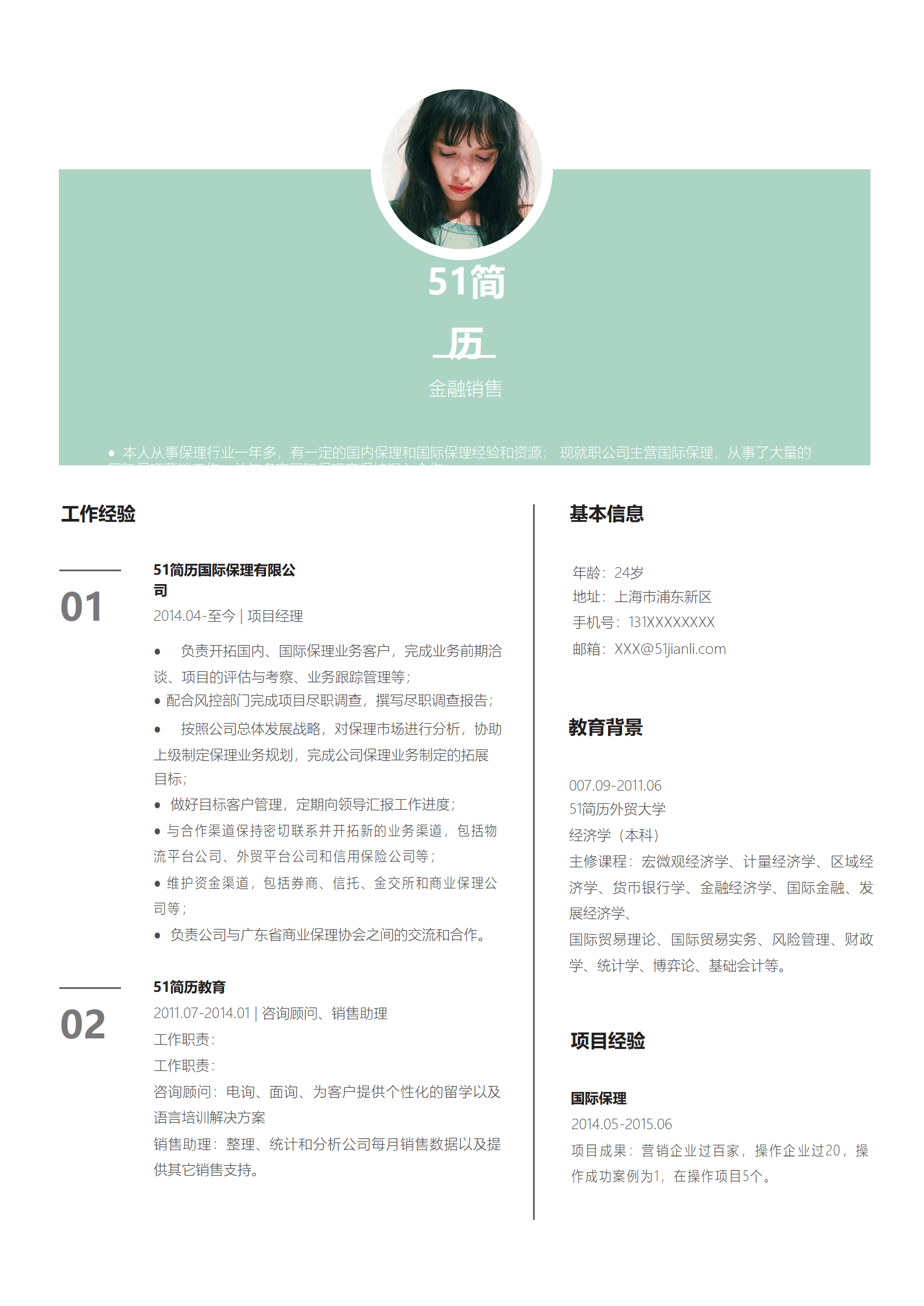 JYDS-4004几何金融销售简历成套word简历模板/