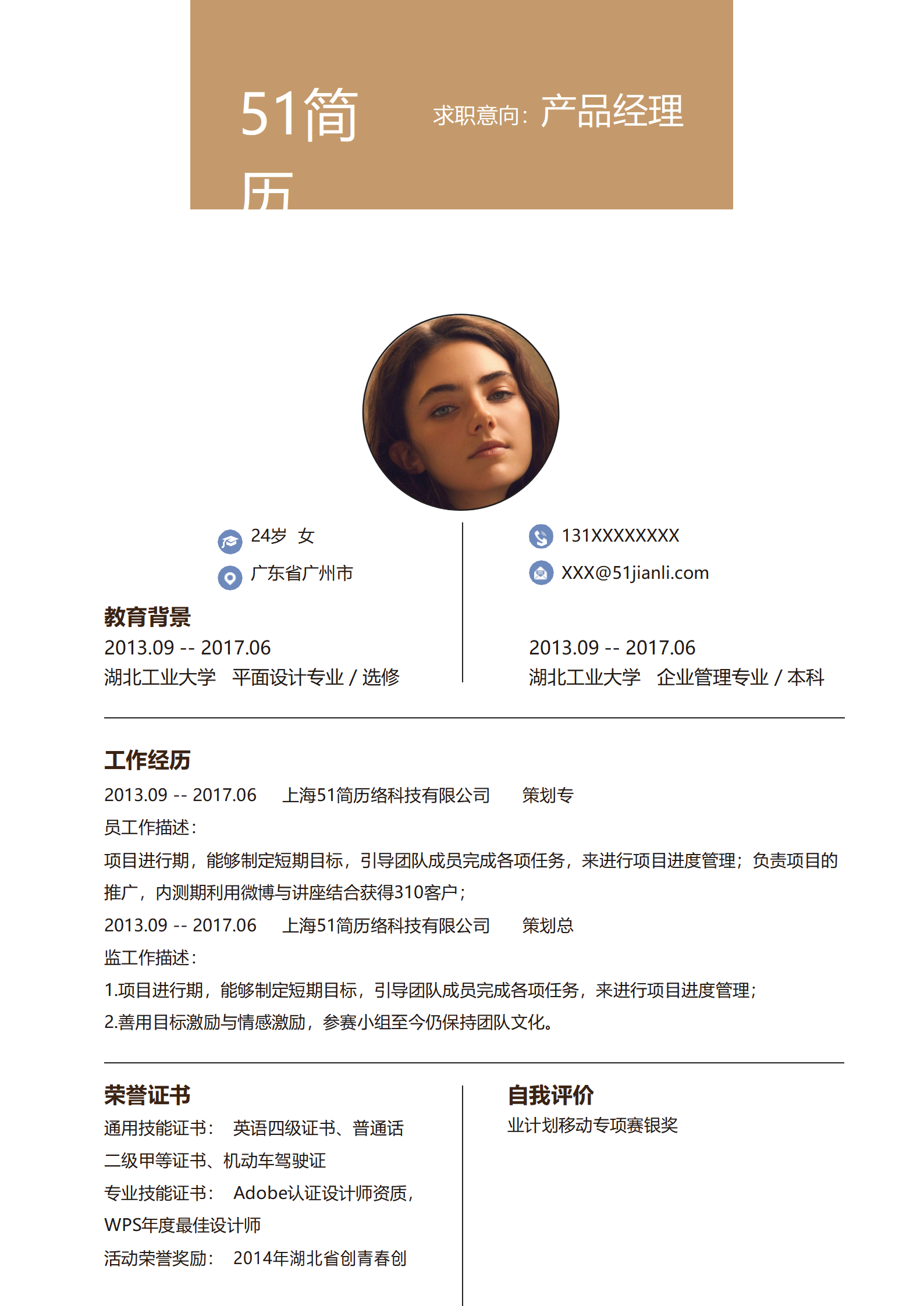 JYDS-4022简约产品经理成套简历Word简历模板/