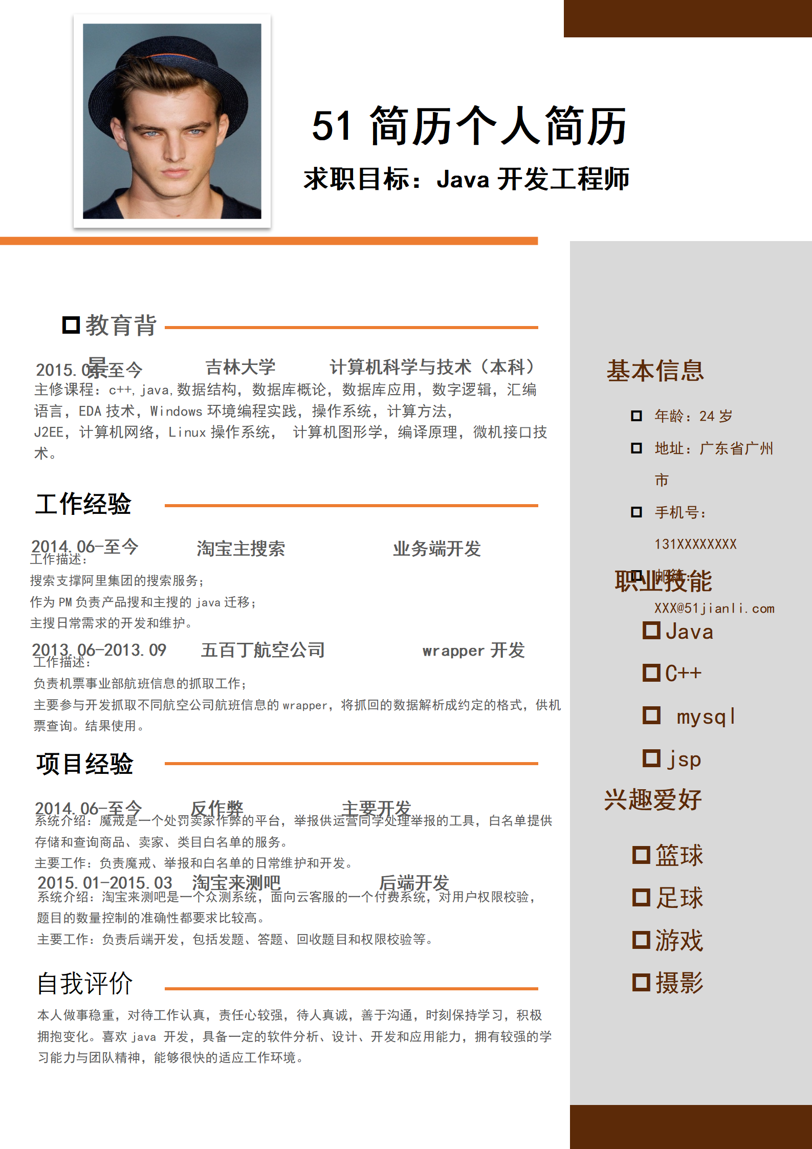 JYDS-4013简约复古风成套简历Word简历模板/