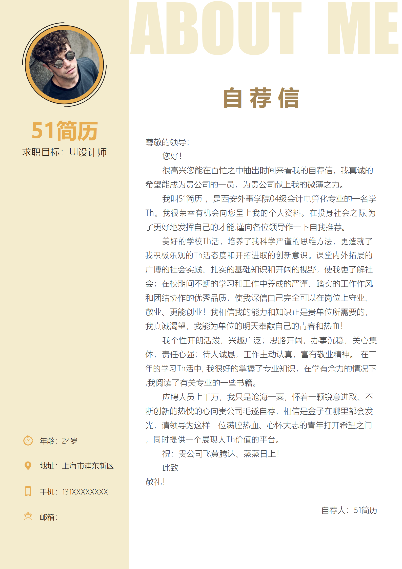 JYDS-4009成套简历ISO设计师简历word简历模板/