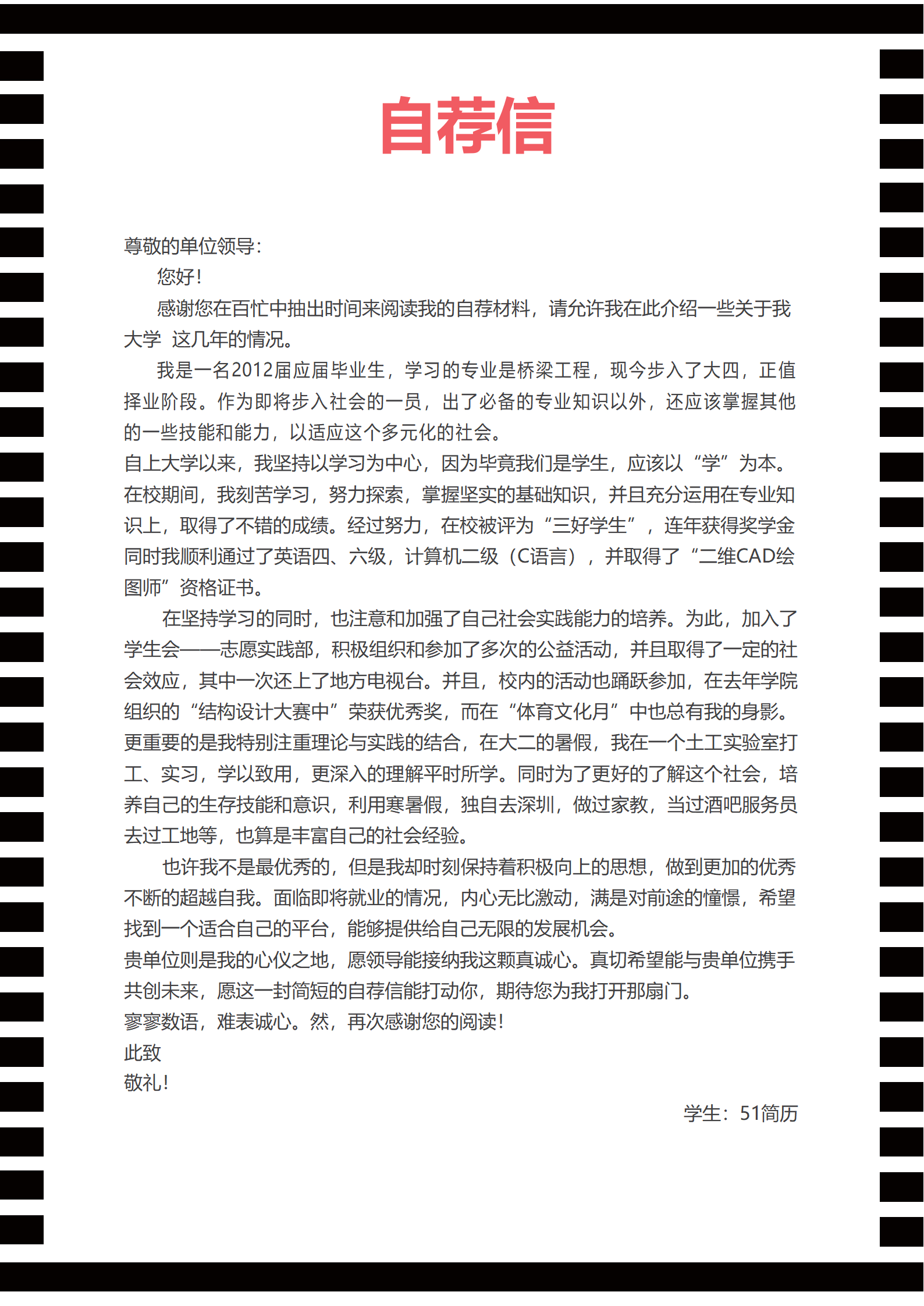 JYDS-4003黑白简约平面设计word成套简历模板/