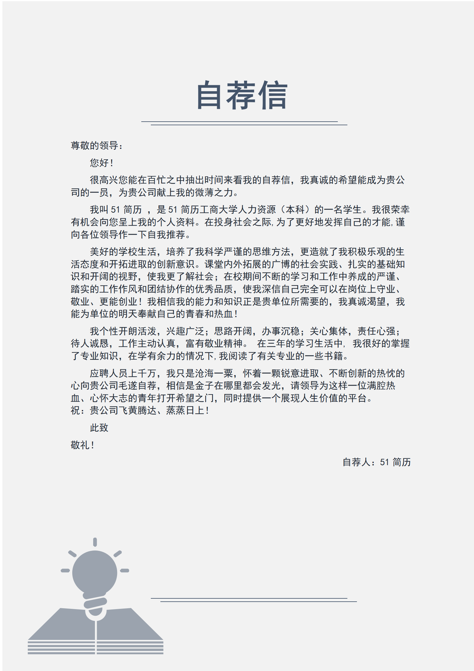 JYDS-4012简约风大气商务成套简历Word简历模板/