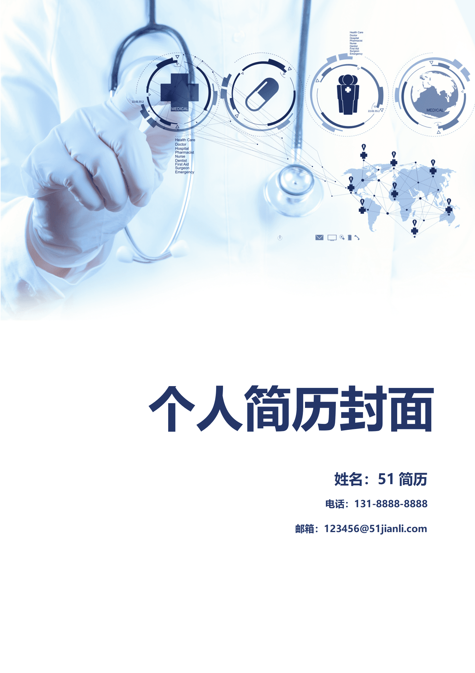 ELJY-1029医生简历封面Word简历模板2/