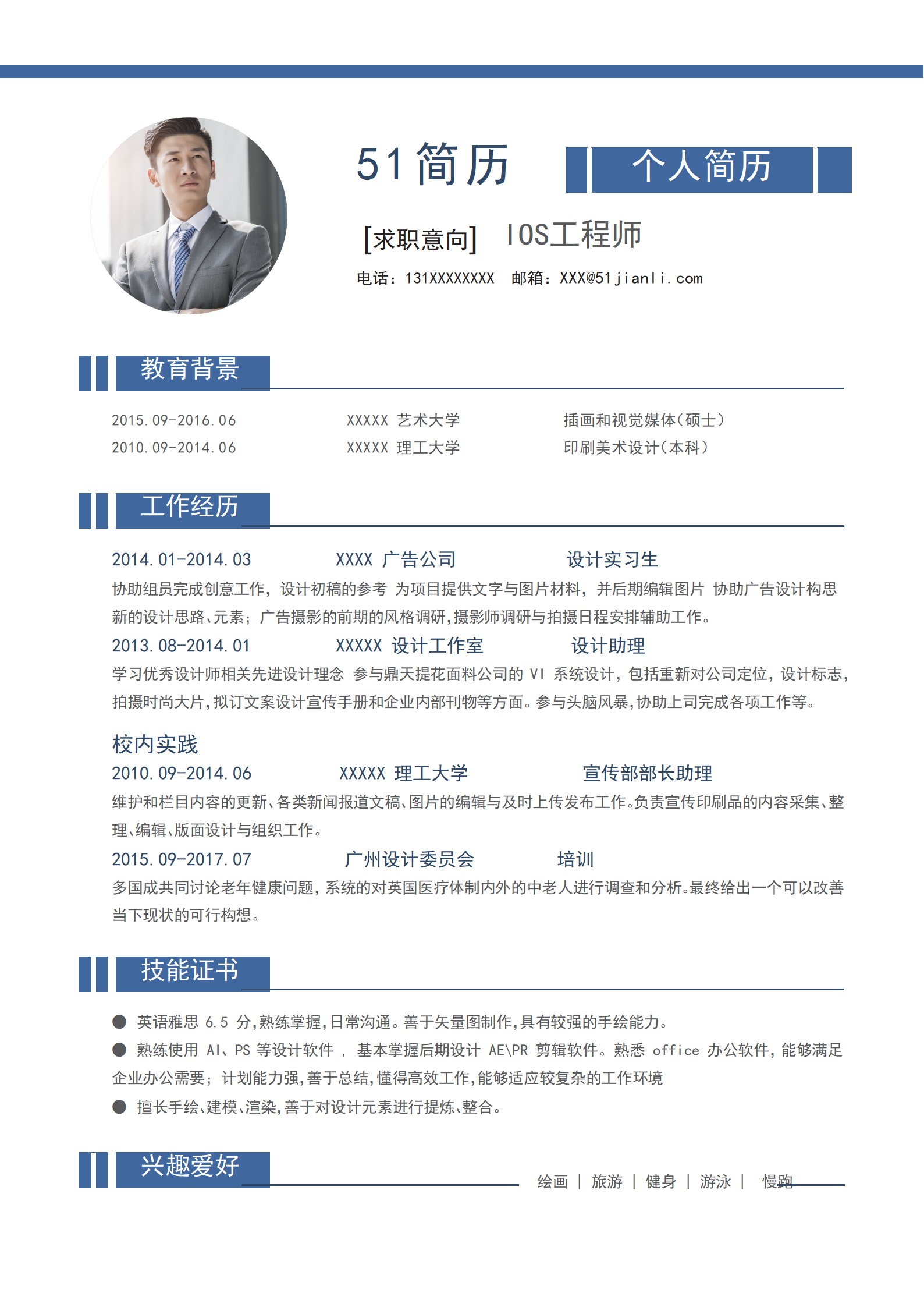 JYDS-4002简约蓝色工程师成套简历Word简历模板/