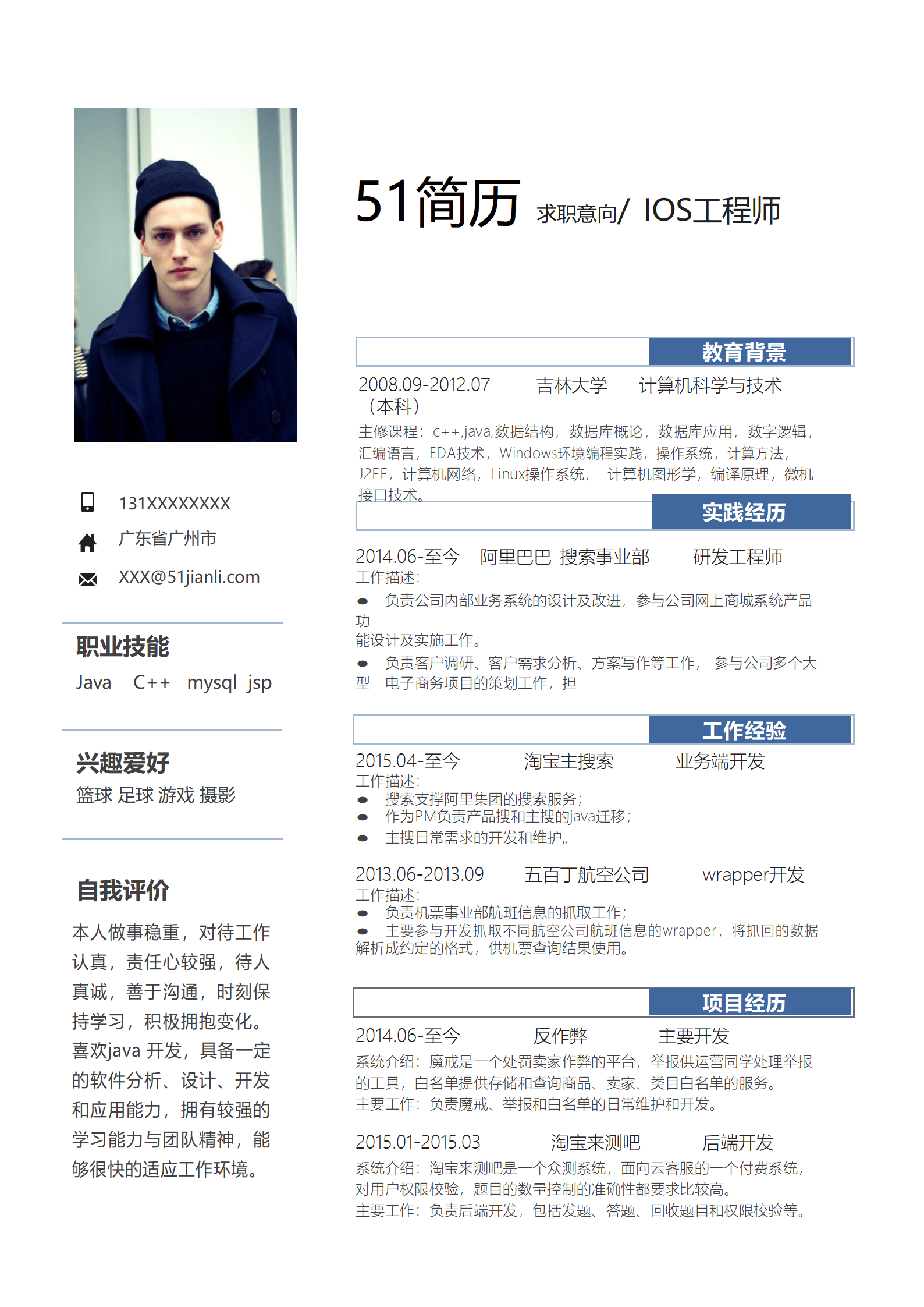 JYDS-4019OS工程师成套简历Word简历模板/