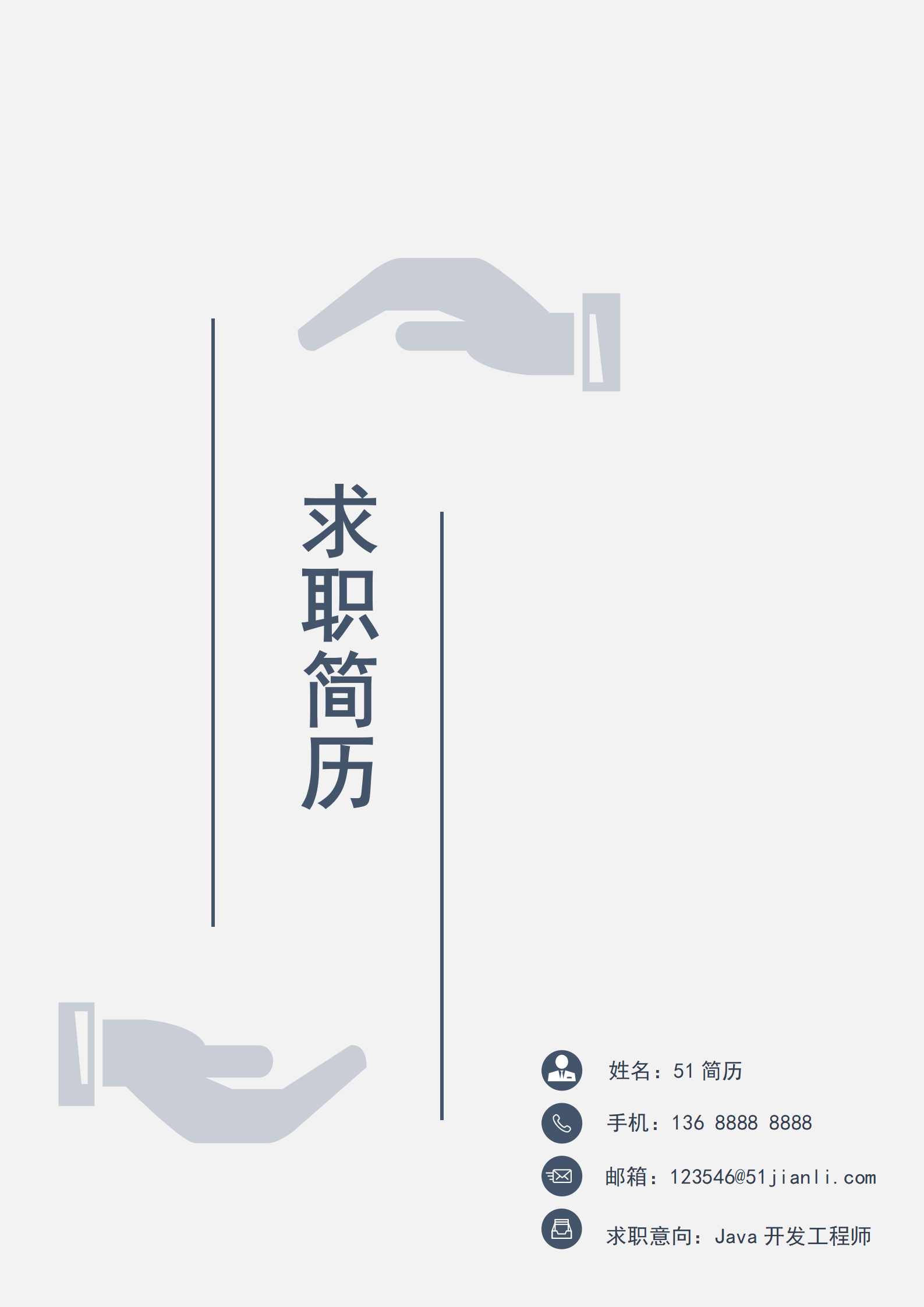 JYDS-4011简约个性风成套简历Word简历模板/